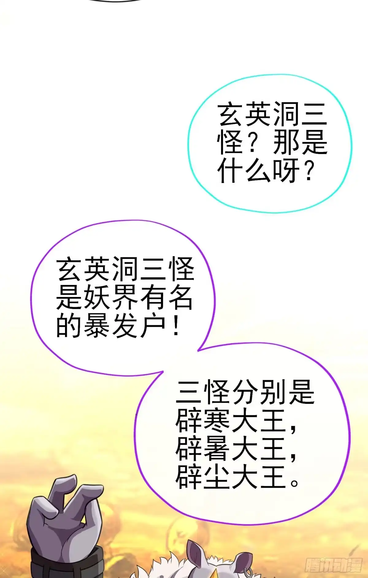 《赛博黄袍怪想洞房花烛》唐僧肉 第52页