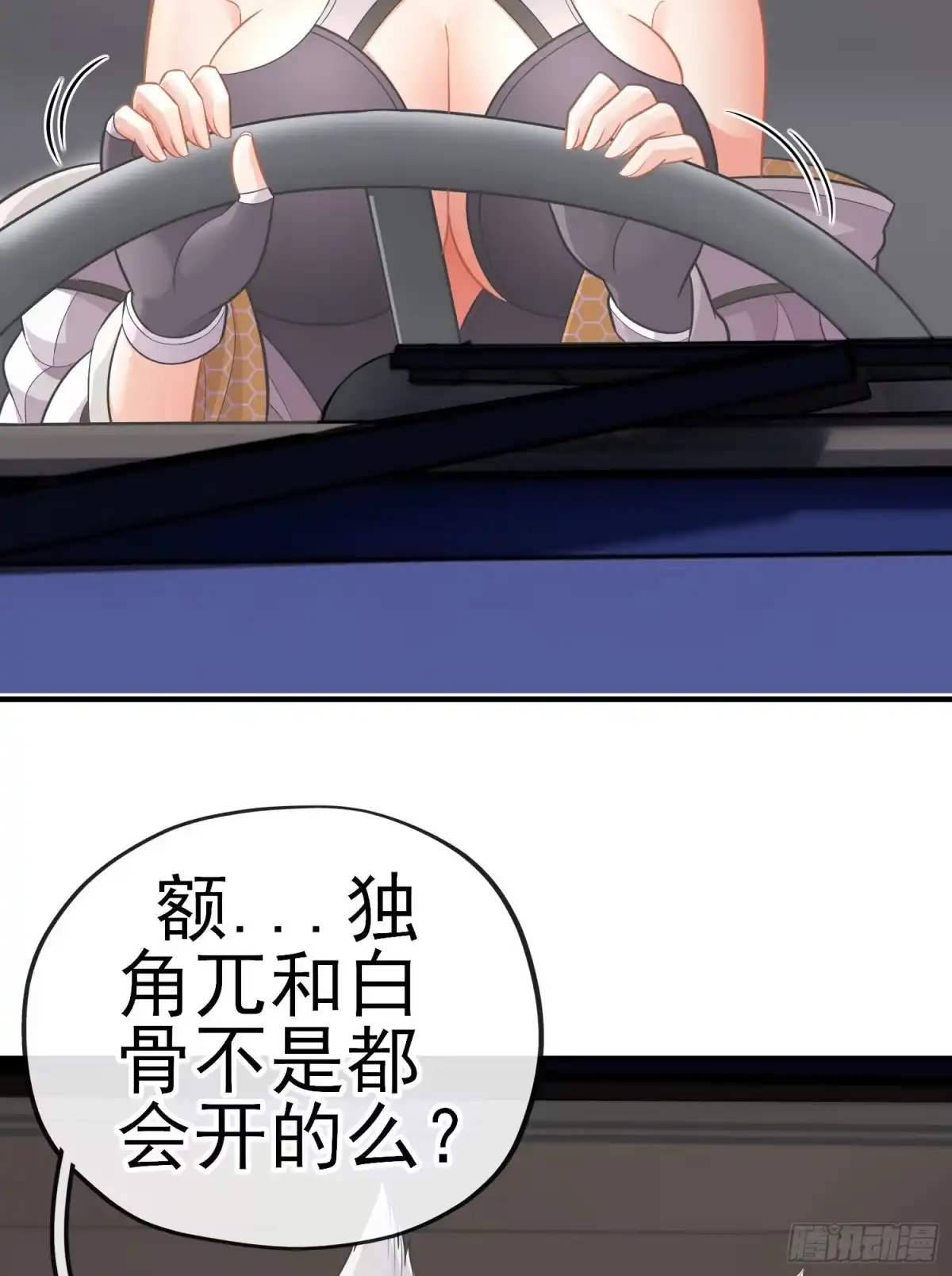 《赛博黄袍怪想洞房花烛》唐僧肉 第10页