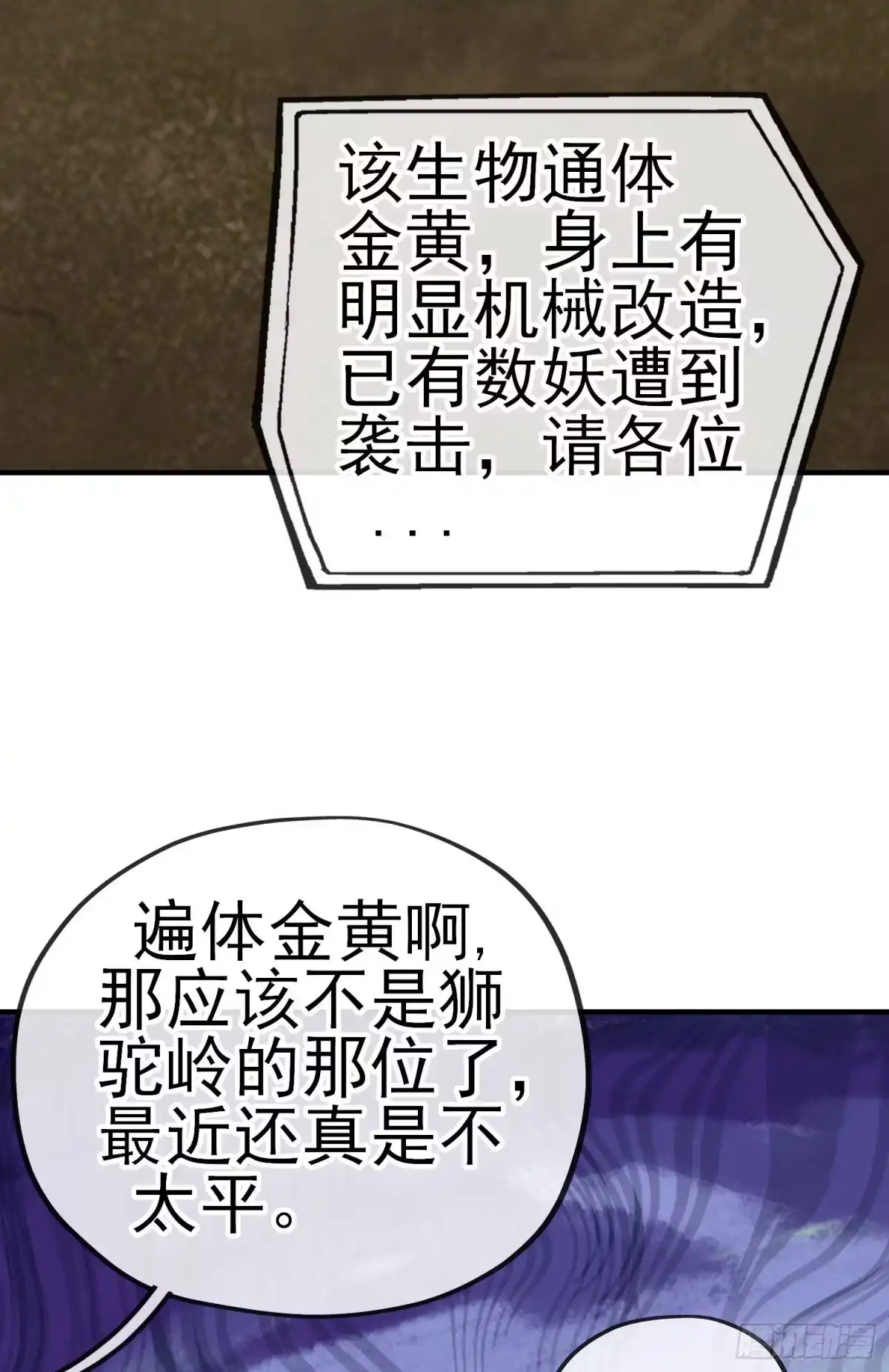 《赛博黄袍怪想洞房花烛》唐僧肉 第7页