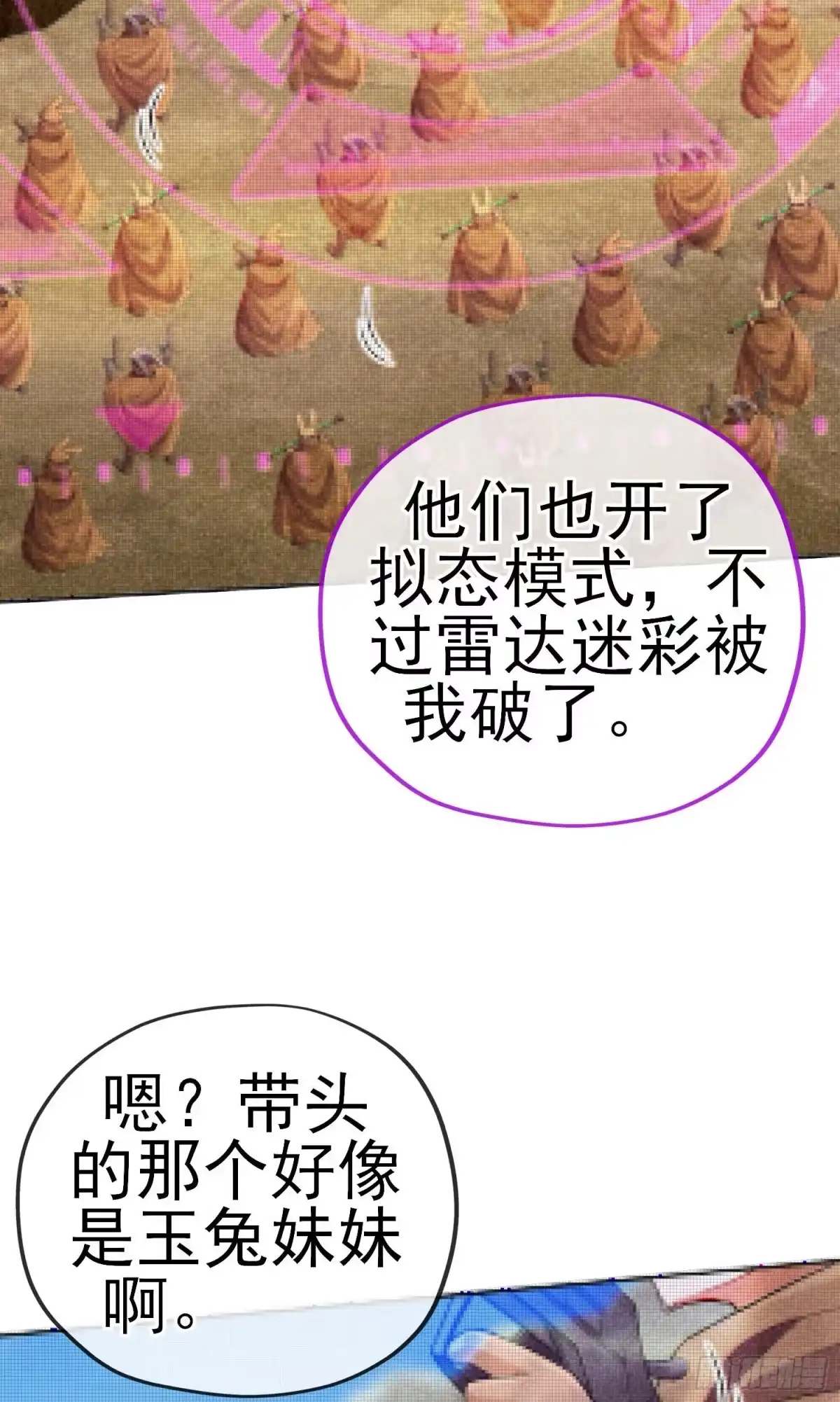 《赛博黄袍怪想洞房花烛》唐僧肉 第45页