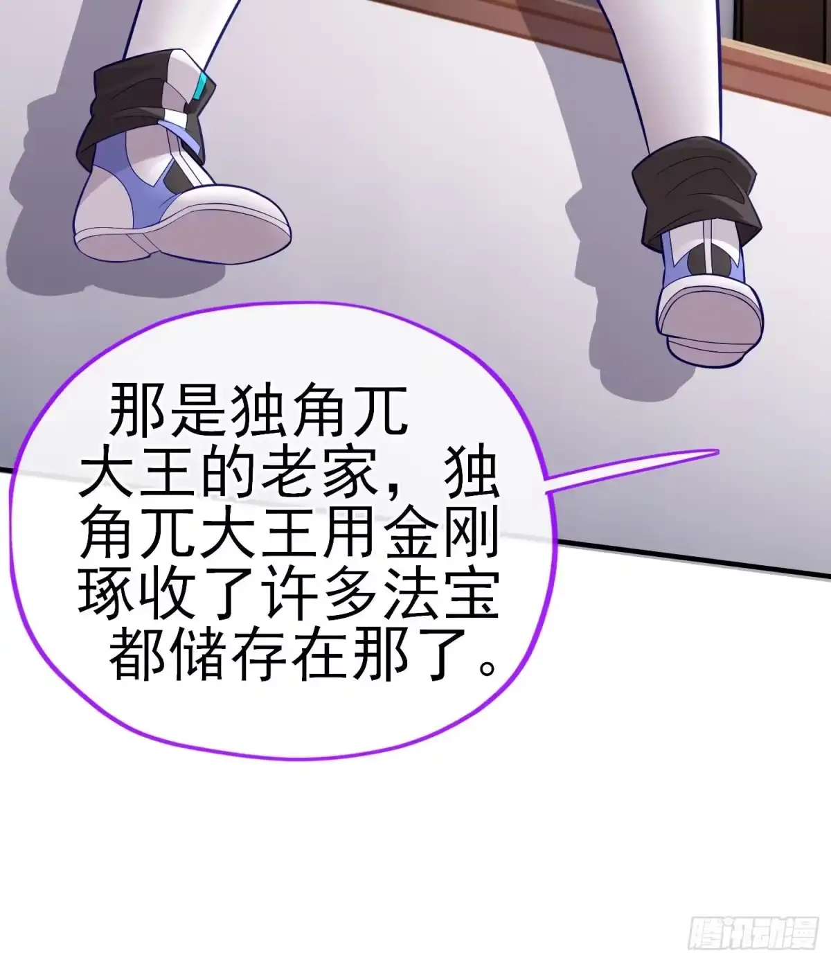 《赛博黄袍怪想洞房花烛》唐僧肉 第32页