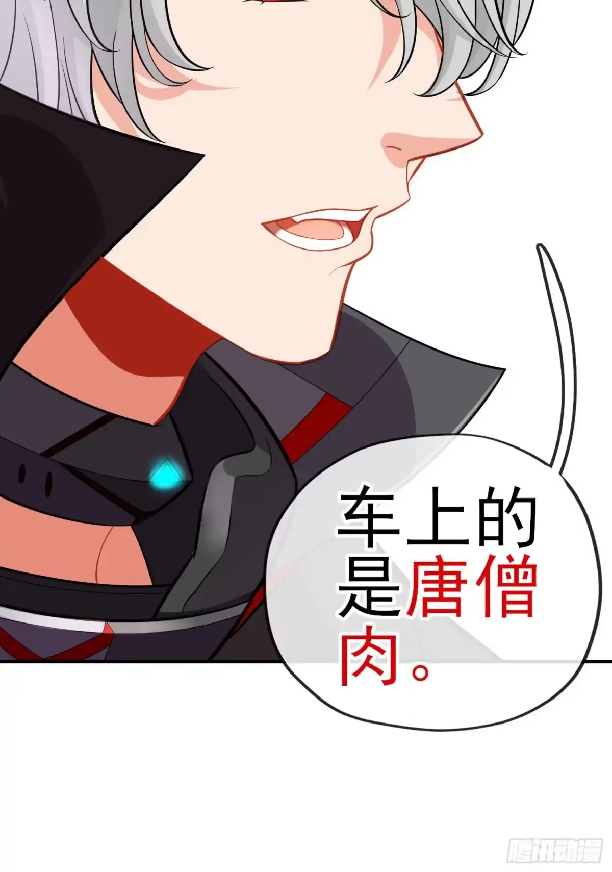 《赛博黄袍怪想洞房花烛》唐僧肉 第59页