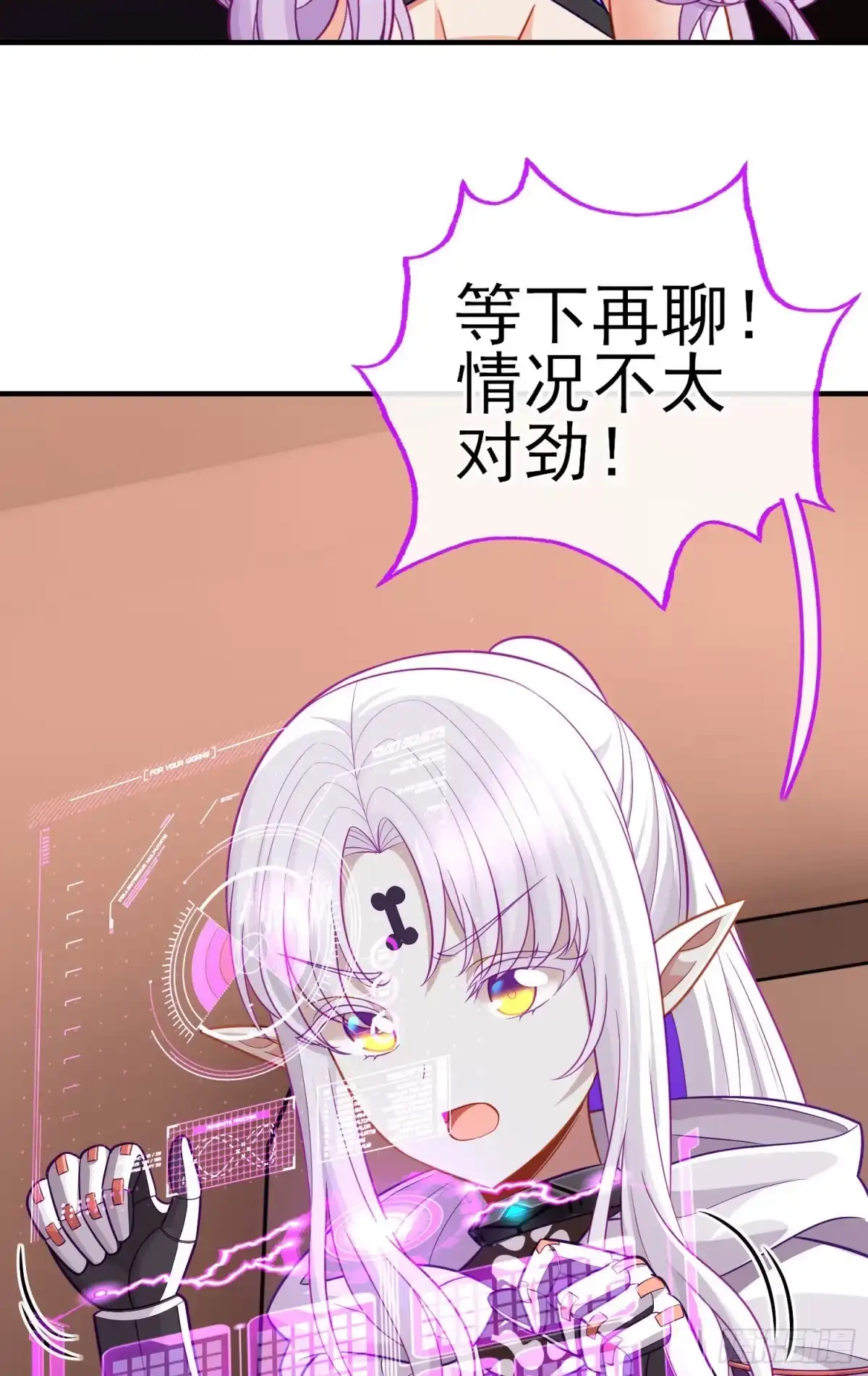 《赛博黄袍怪想洞房花烛》唐僧肉 第39页