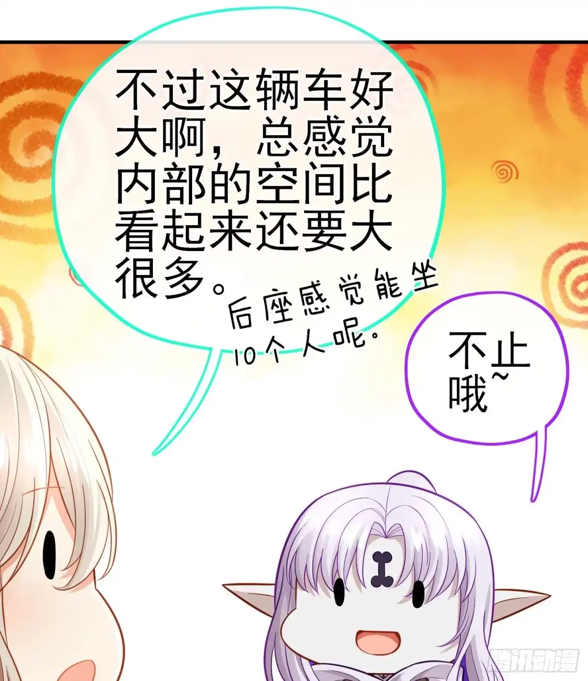 《赛博黄袍怪想洞房花烛》唐僧肉 第27页