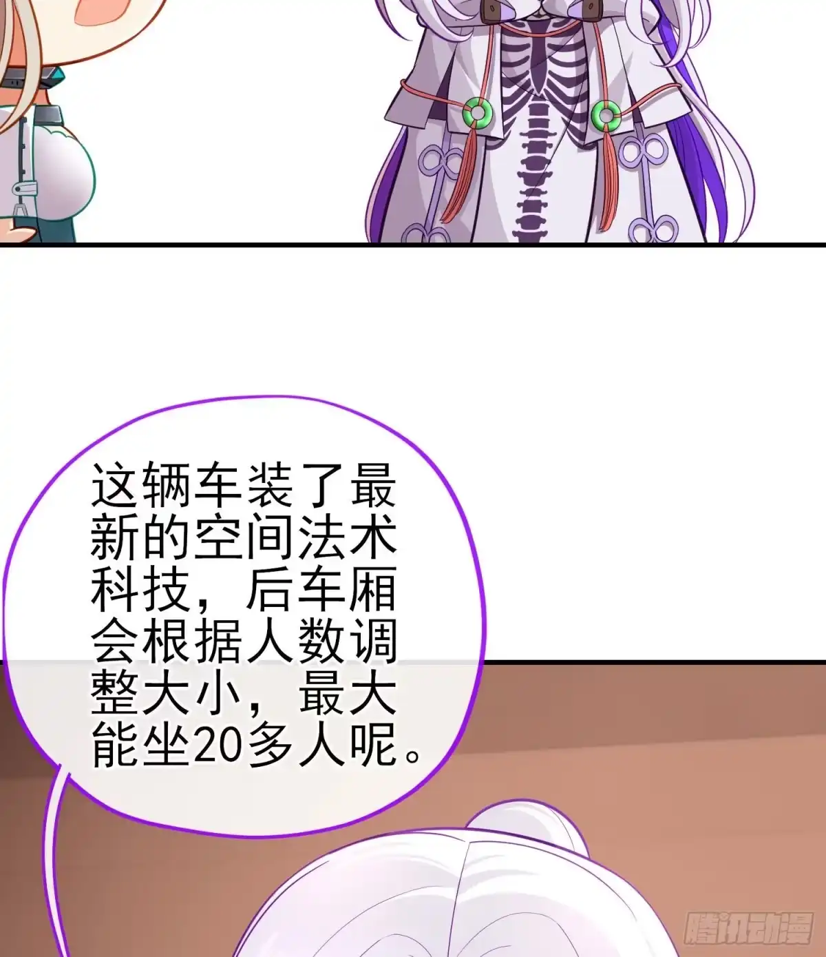 《赛博黄袍怪想洞房花烛》唐僧肉 第28页