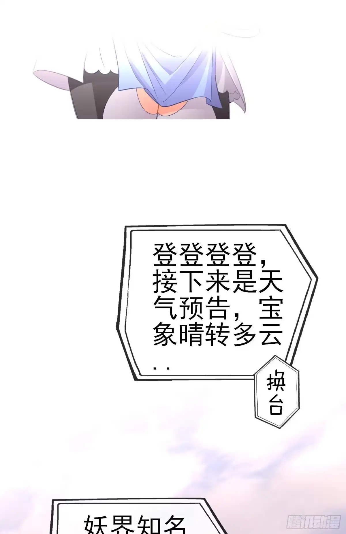《赛博黄袍怪想洞房花烛》唐僧肉 第3页