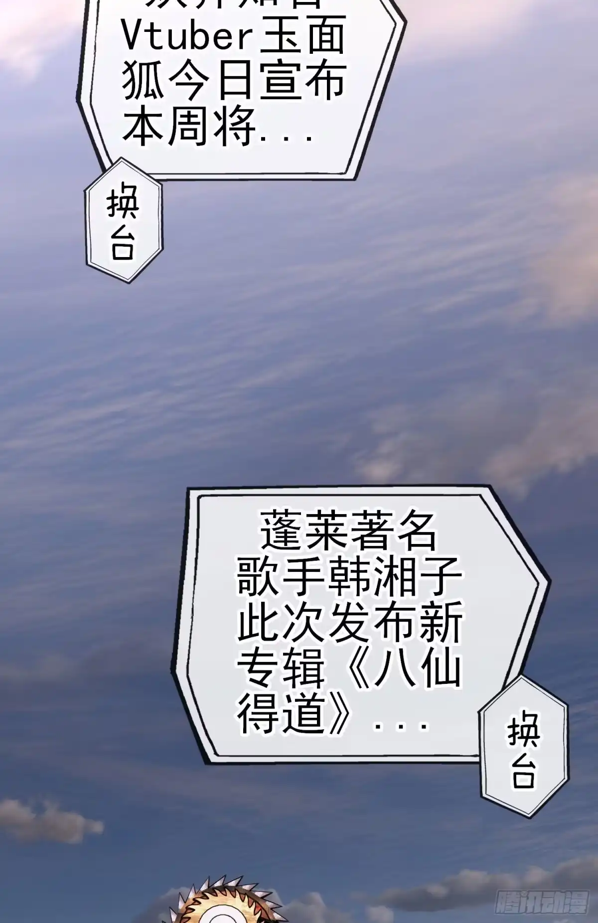 《赛博黄袍怪想洞房花烛》唐僧肉 第4页