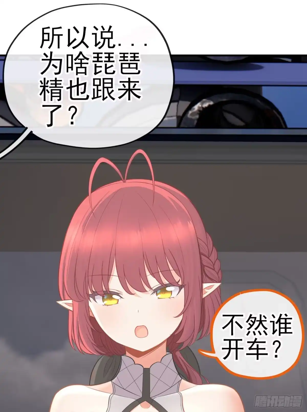 《赛博黄袍怪想洞房花烛》唐僧肉 第9页