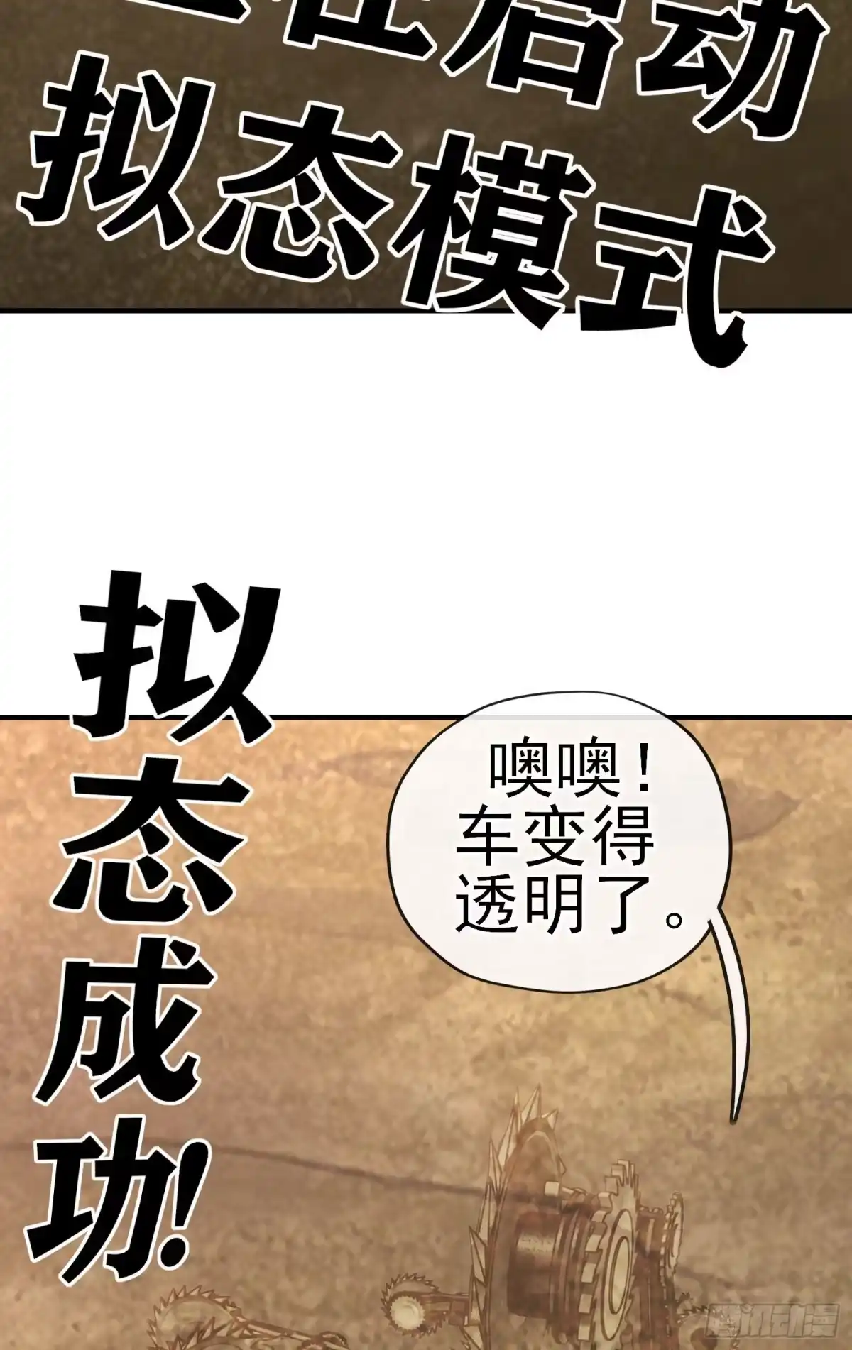 《赛博黄袍怪想洞房花烛》唐僧肉 第42页