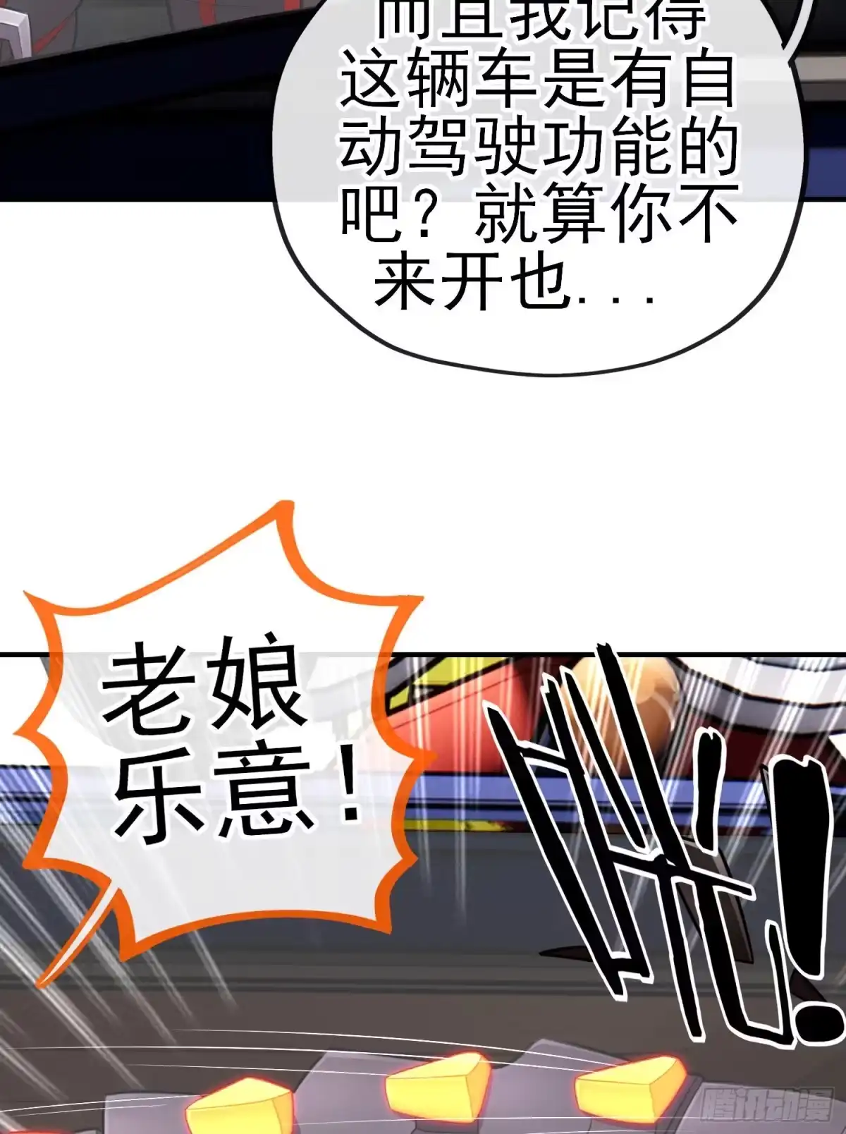 《赛博黄袍怪想洞房花烛》唐僧肉 第12页