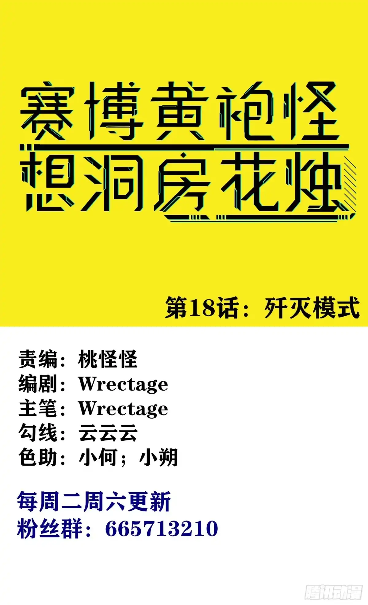 《赛博黄袍怪想洞房花烛》唐僧肉 第1页