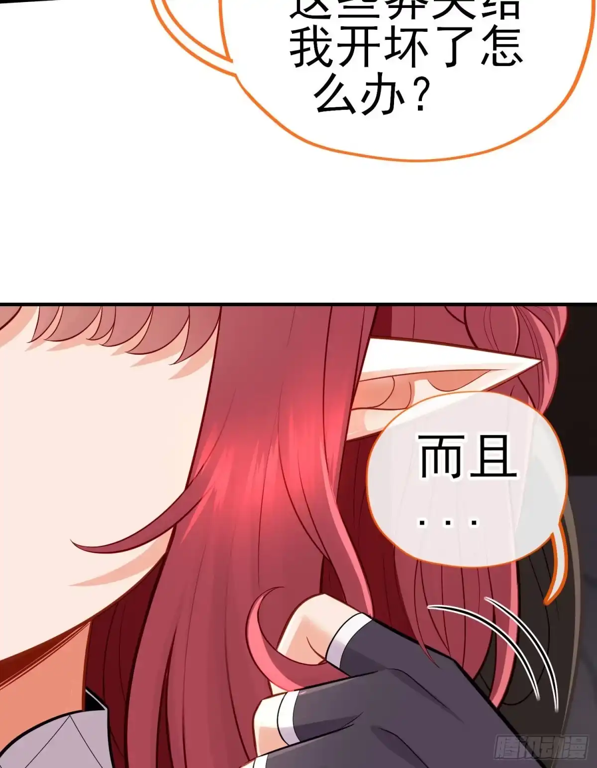 《赛博黄袍怪想洞房花烛》唐僧肉 第16页