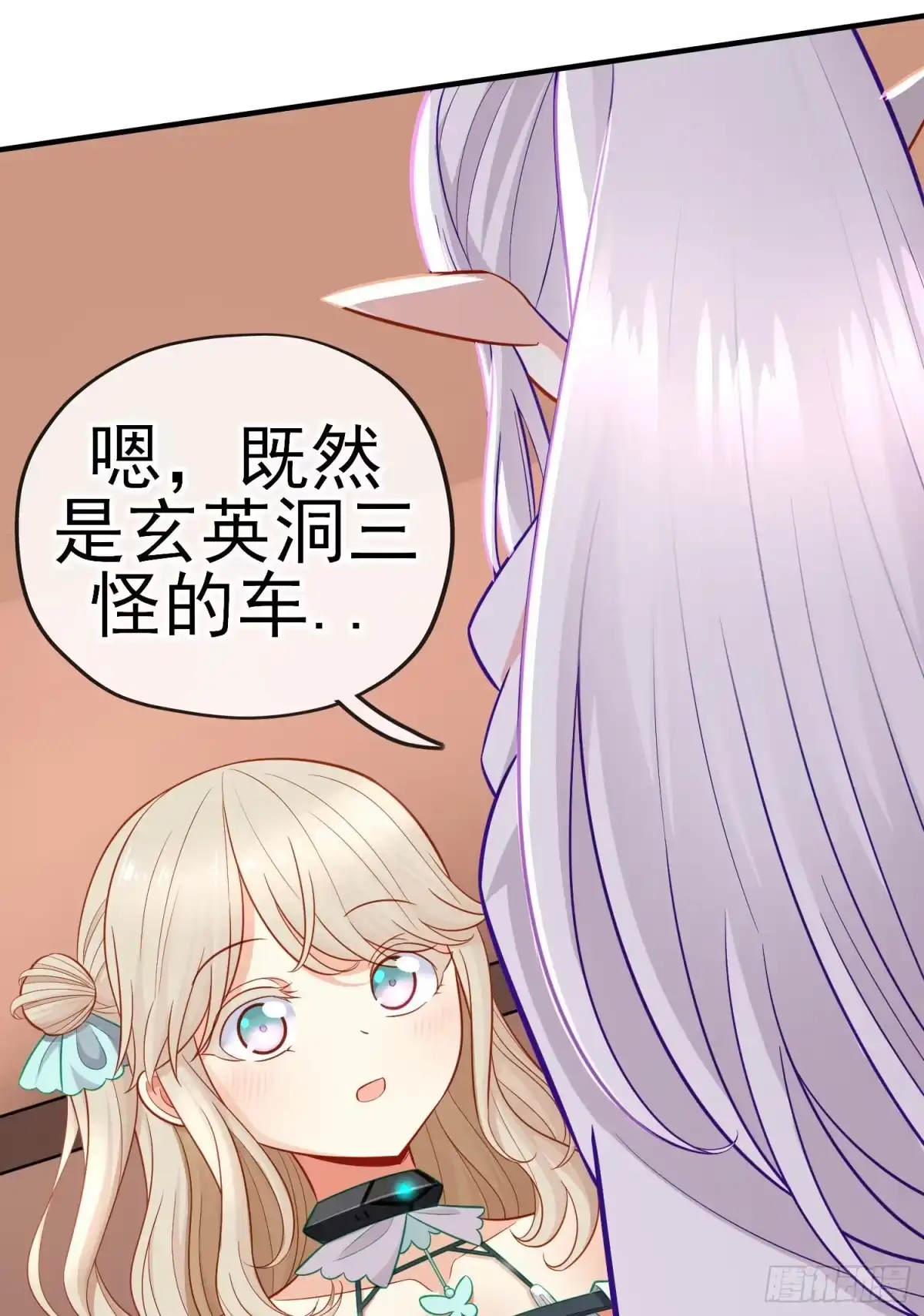 《赛博黄袍怪想洞房花烛》唐僧肉 第55页
