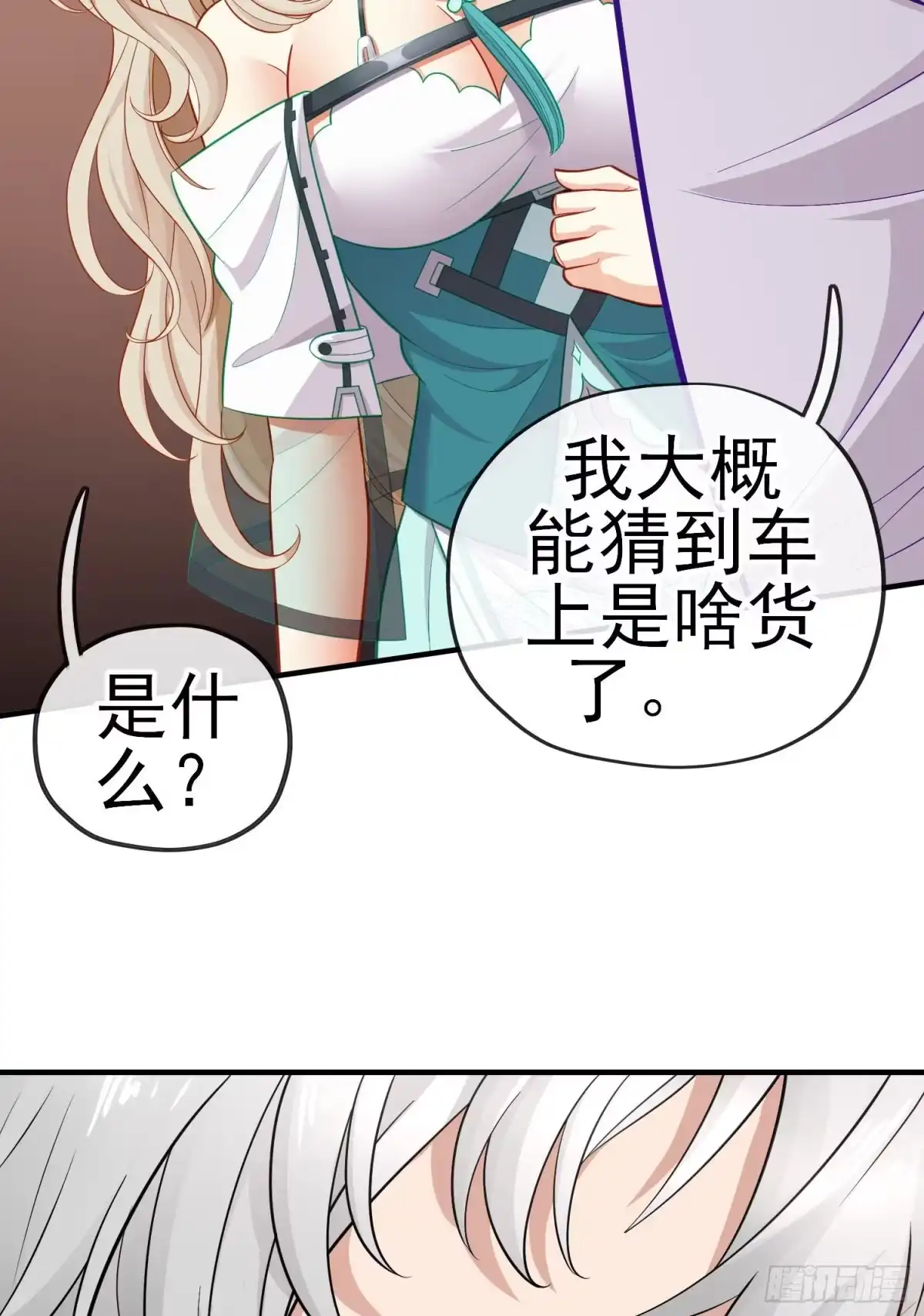 《赛博黄袍怪想洞房花烛》唐僧肉 第56页