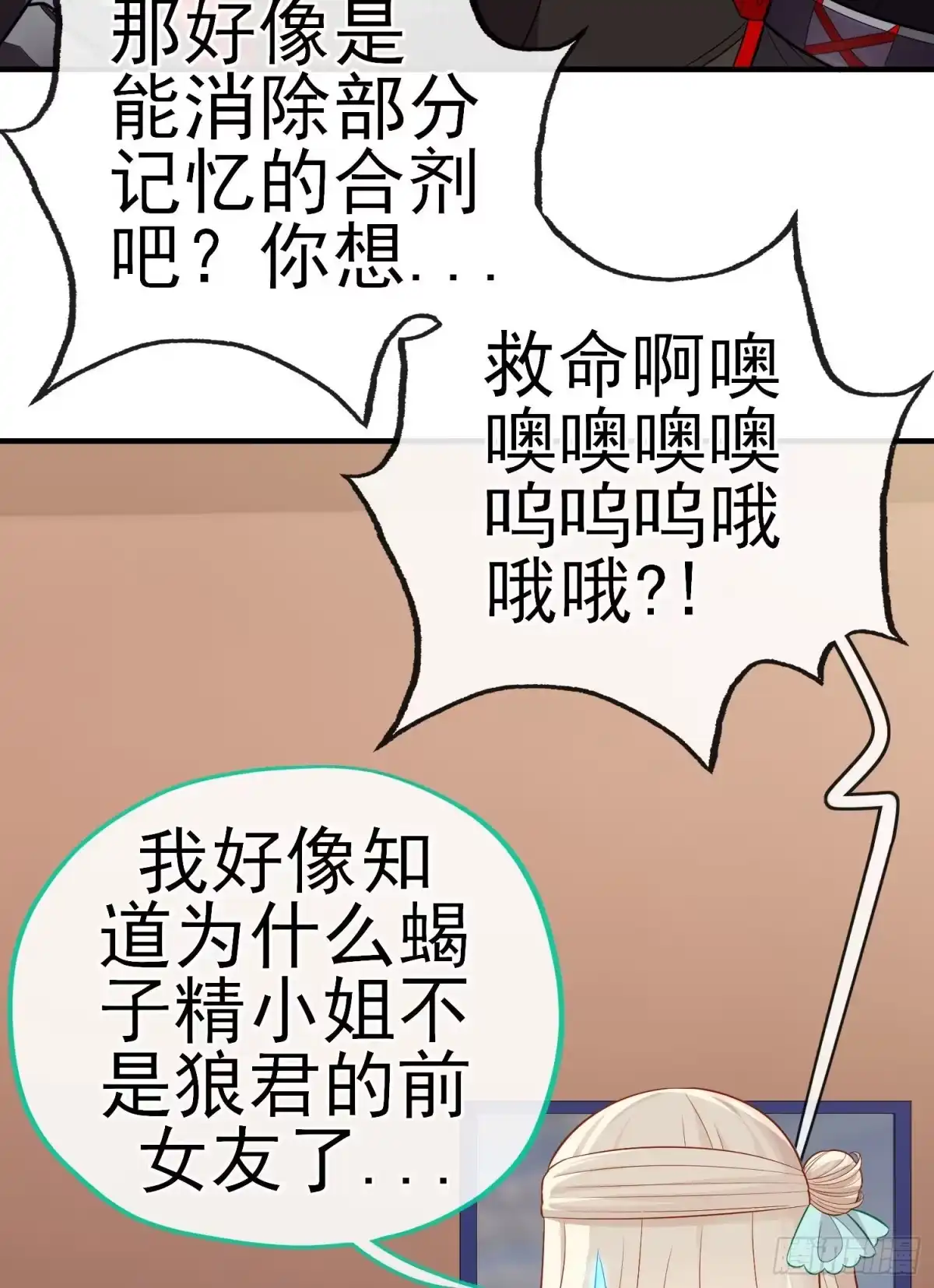 《赛博黄袍怪想洞房花烛》唐僧肉 第25页
