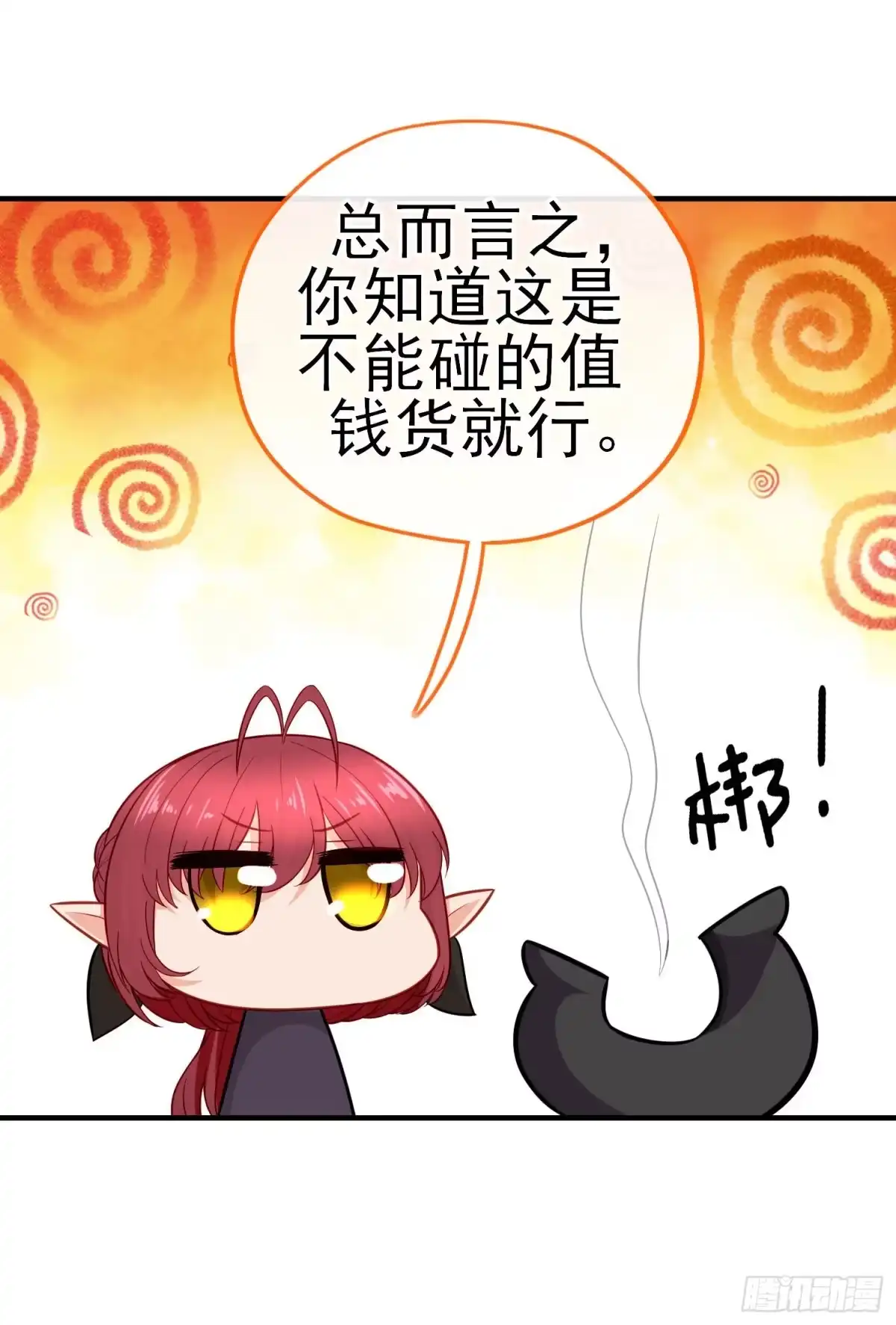 《赛博黄袍怪想洞房花烛》金毛吼 第16页