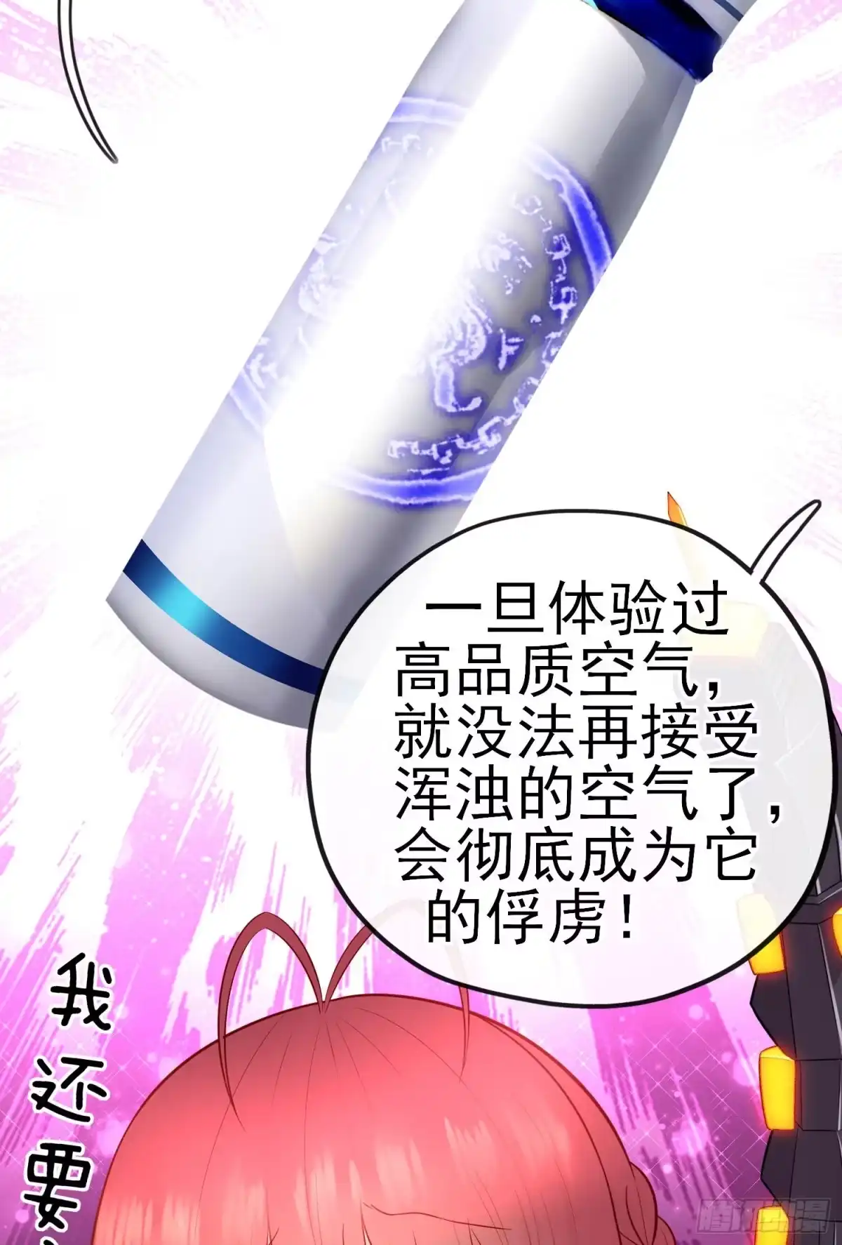 《赛博黄袍怪想洞房花烛》金毛吼 第14页