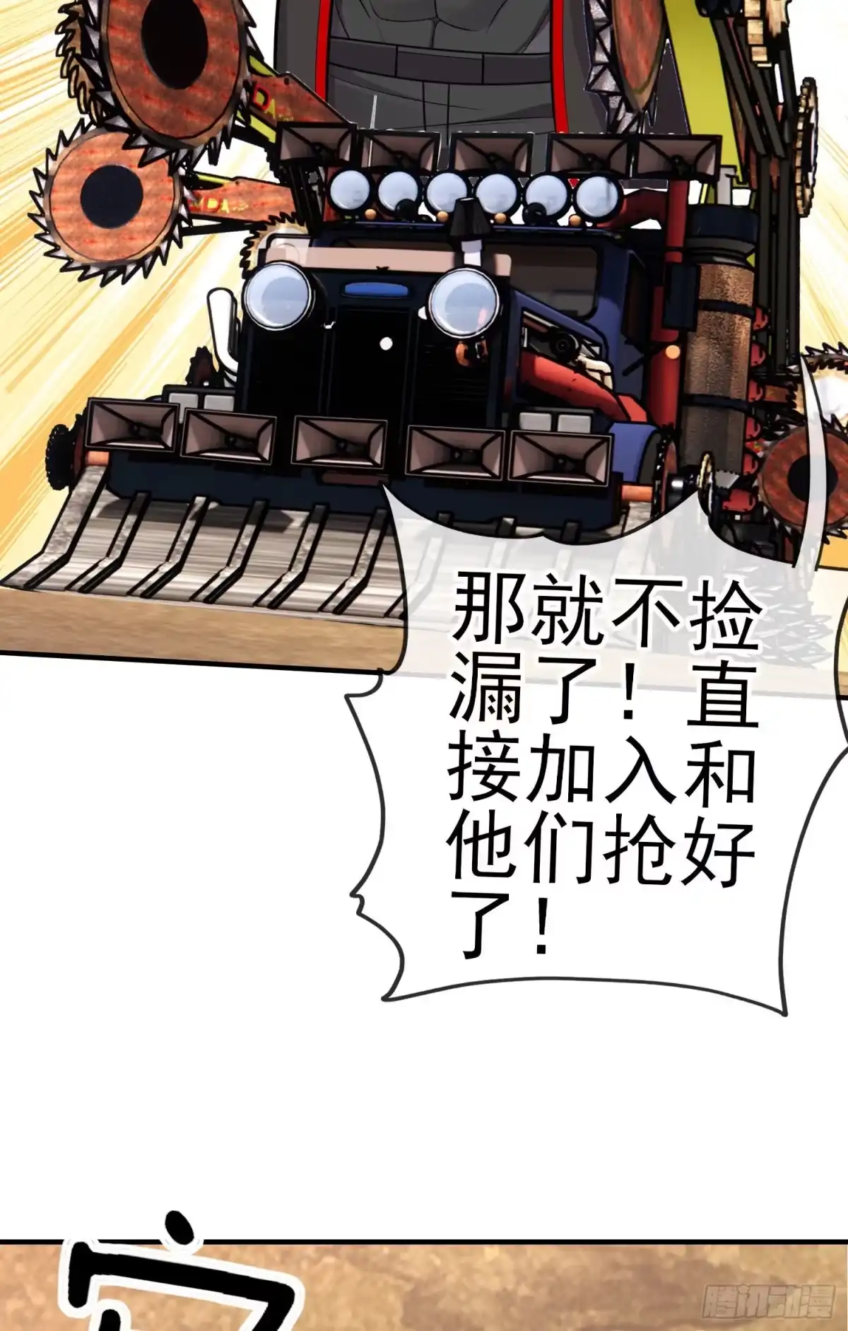 《赛博黄袍怪想洞房花烛》金毛吼 第41页