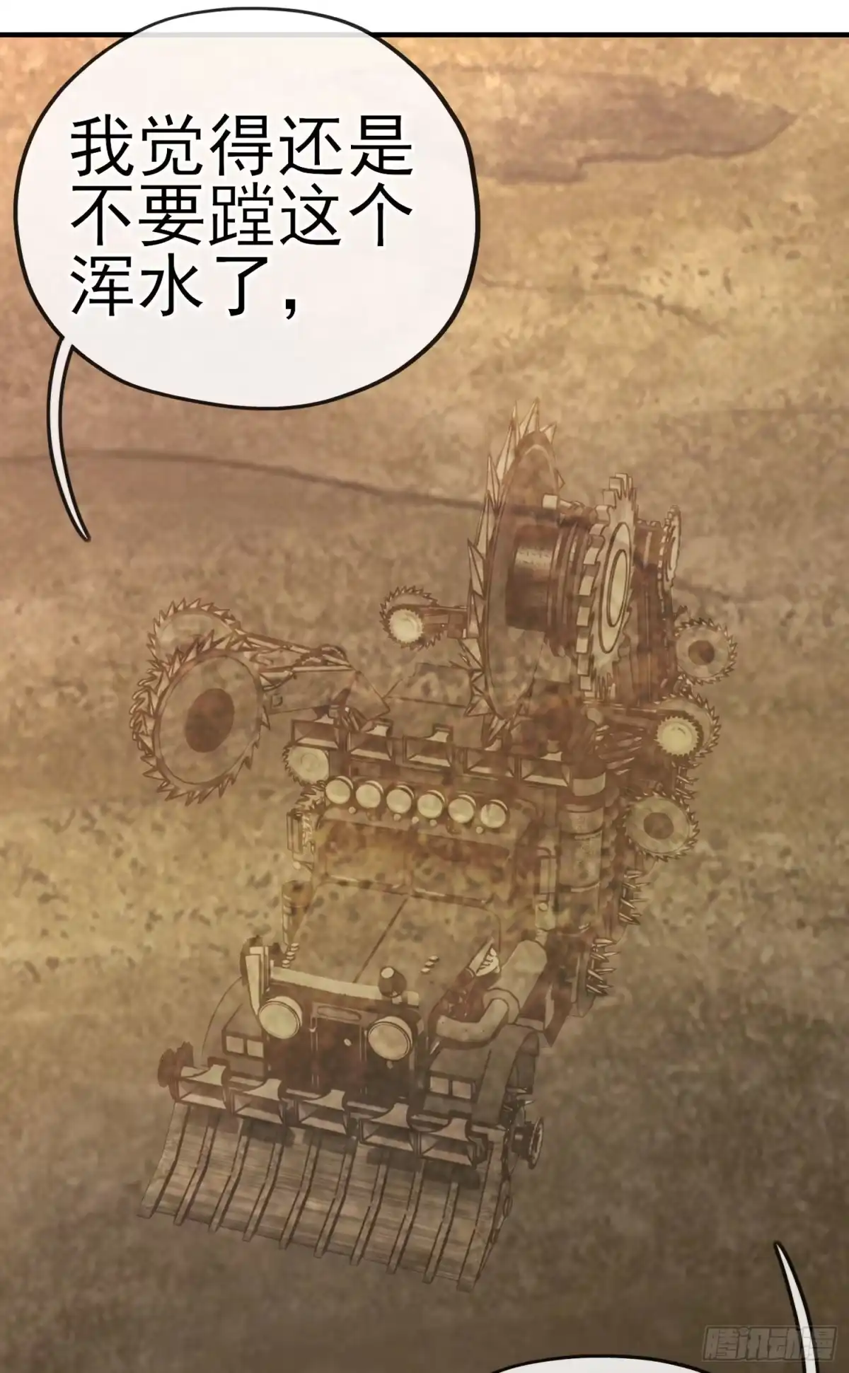 《赛博黄袍怪想洞房花烛》金毛吼 第17页
