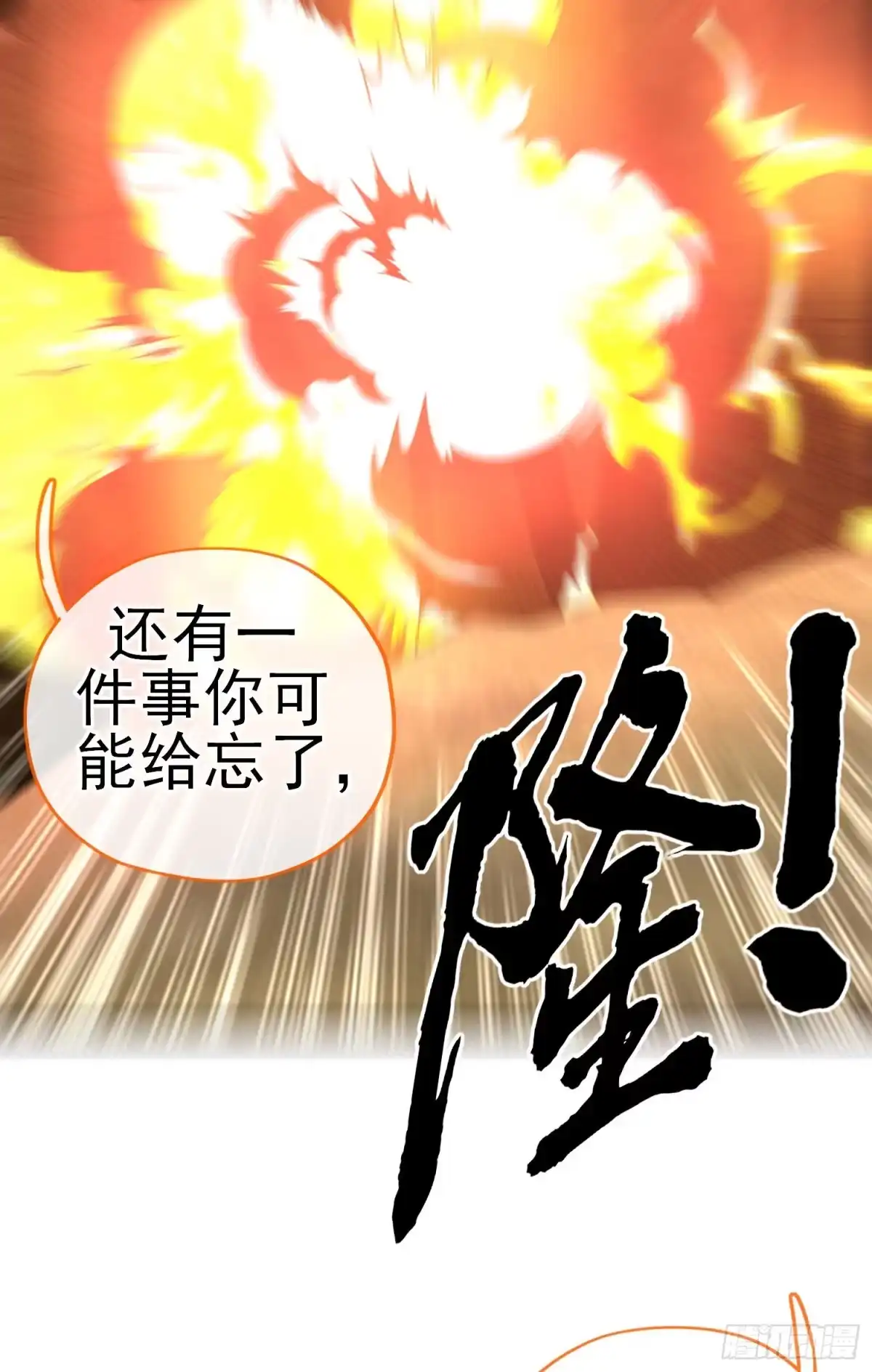 《赛博黄袍怪想洞房花烛》金毛吼 第47页