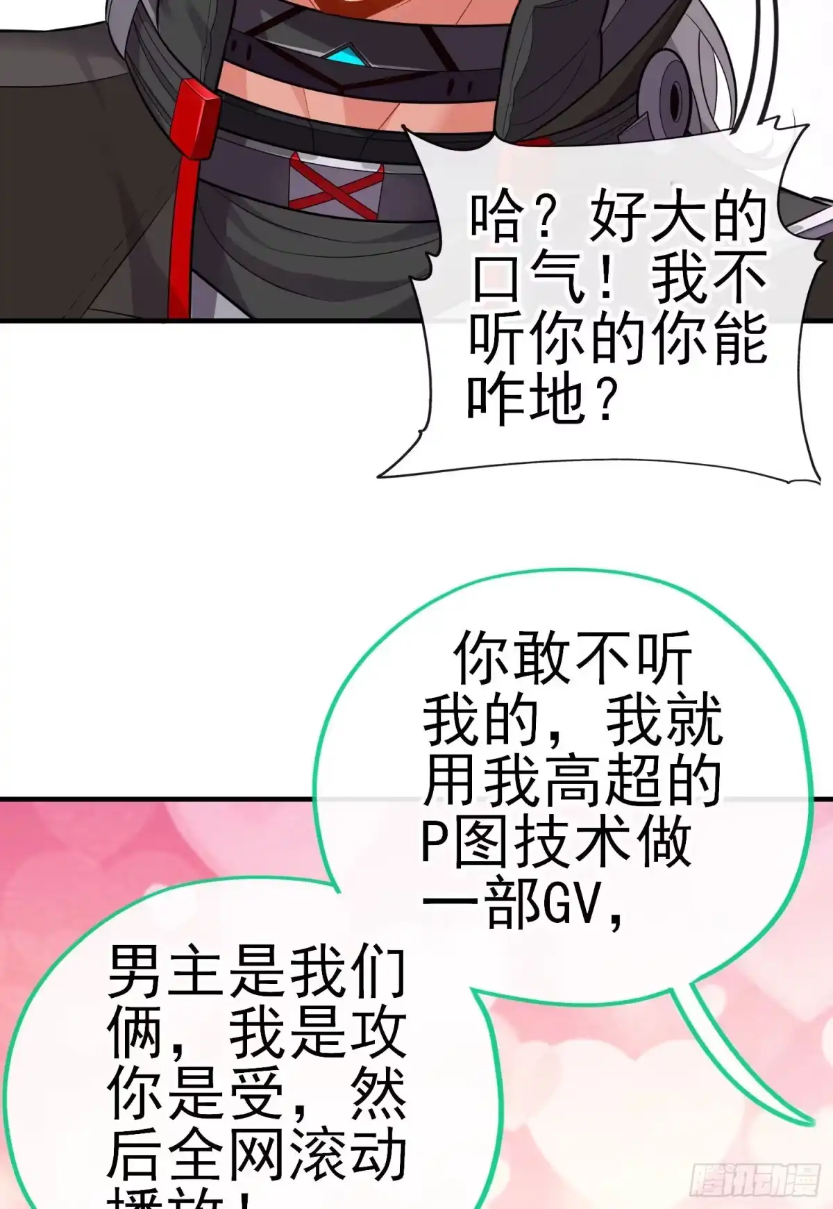 《赛博黄袍怪想洞房花烛》金毛吼 第35页