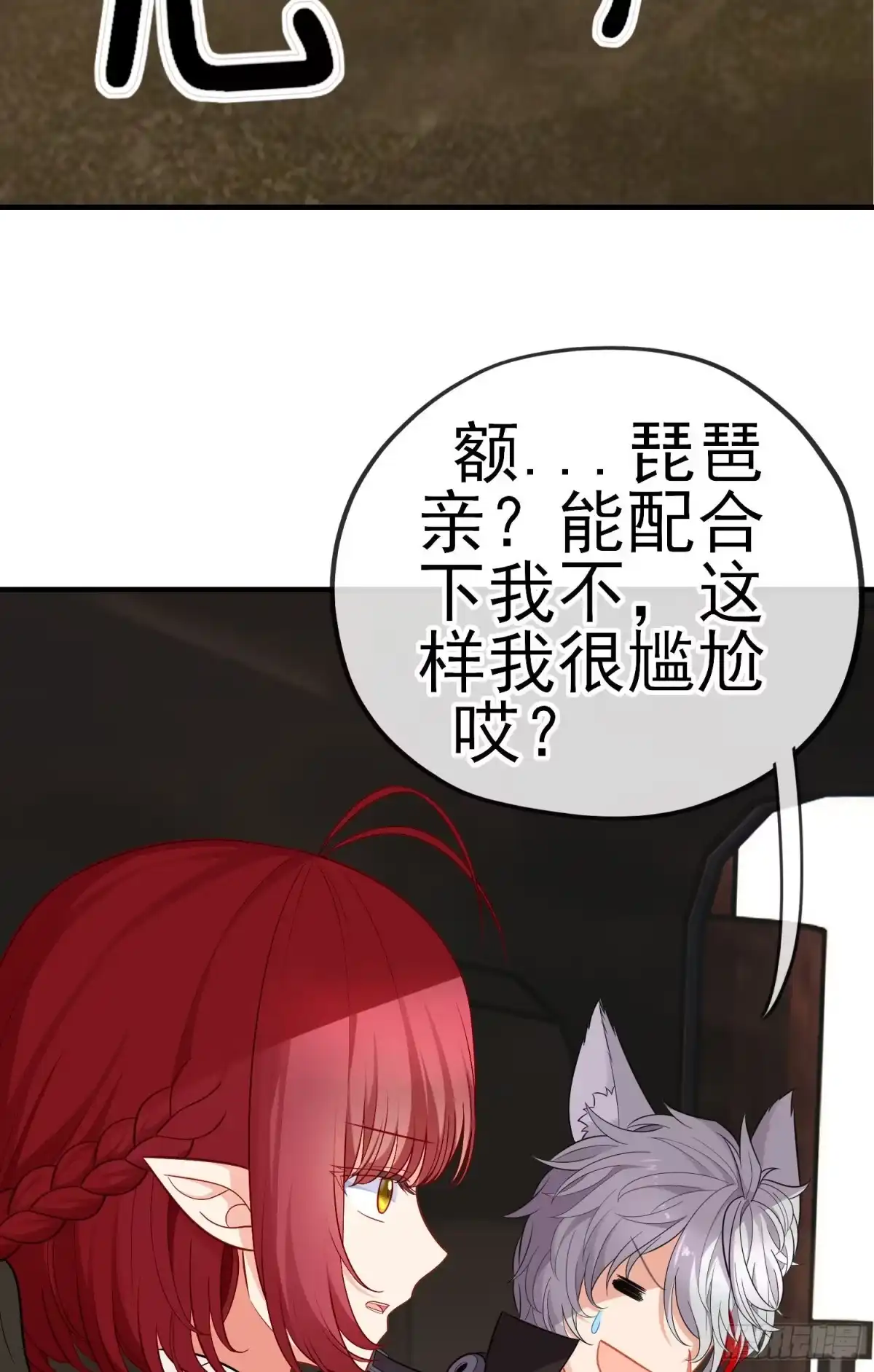 《赛博黄袍怪想洞房花烛》金毛吼 第43页