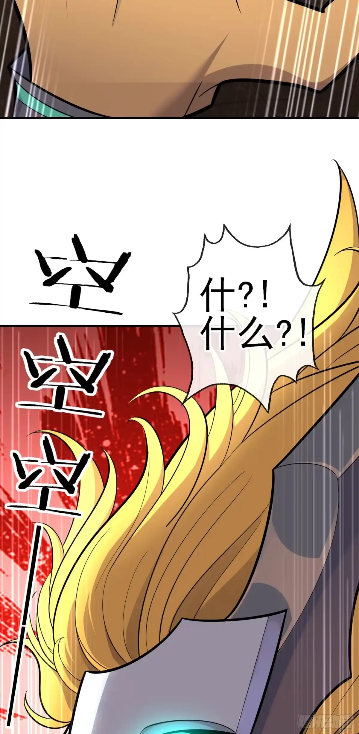 《赛博黄袍怪想洞房花烛》金毛吼 第56页