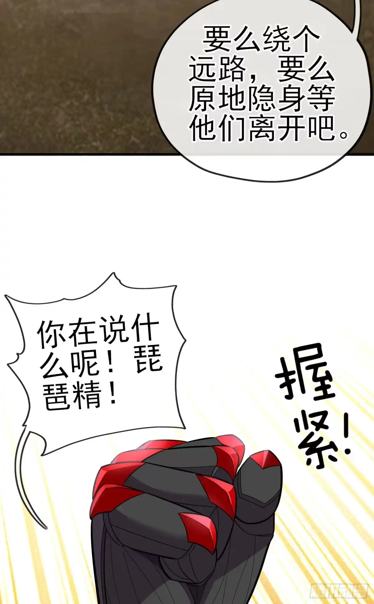 《赛博黄袍怪想洞房花烛》金毛吼 第18页