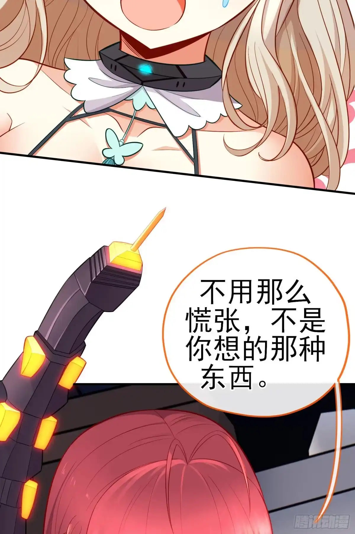 《赛博黄袍怪想洞房花烛》金毛吼 第5页