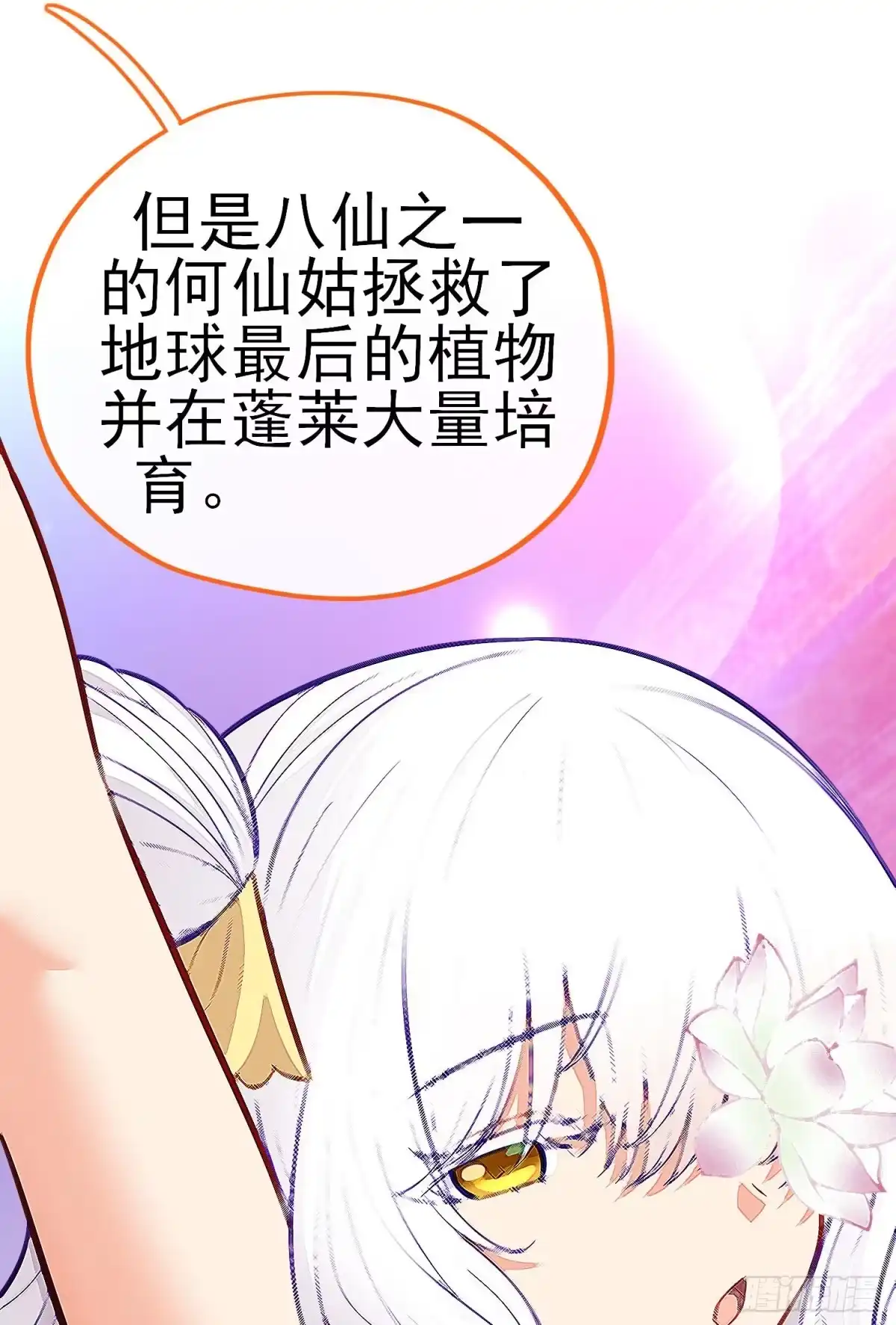 《赛博黄袍怪想洞房花烛》金毛吼 第11页