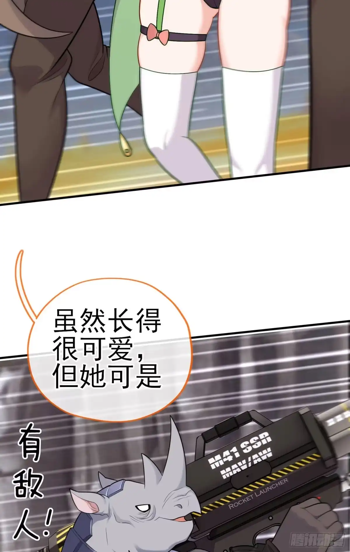 《赛博黄袍怪想洞房花烛》金毛吼 第49页