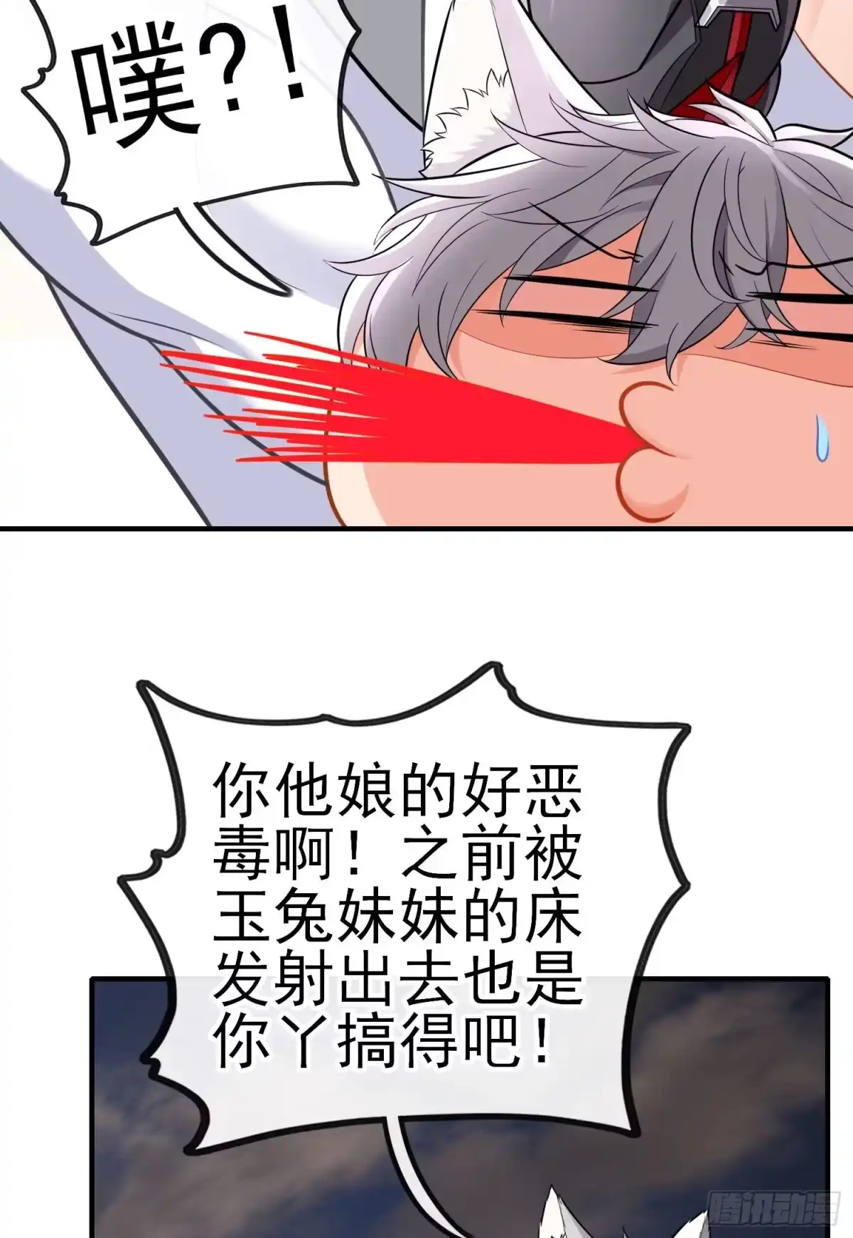 《赛博黄袍怪想洞房花烛》金毛吼 第37页