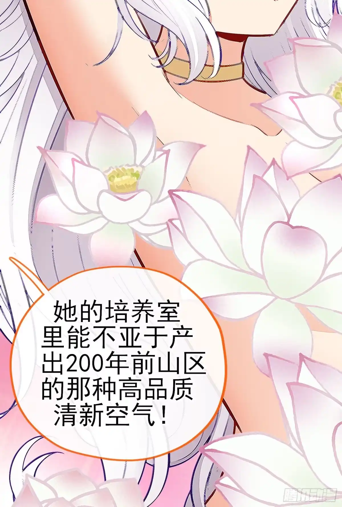 《赛博黄袍怪想洞房花烛》金毛吼 第12页