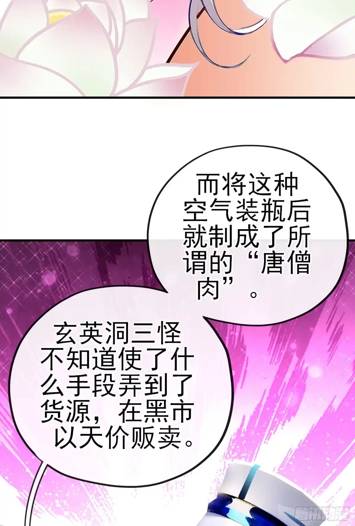 《赛博黄袍怪想洞房花烛》金毛吼 第13页