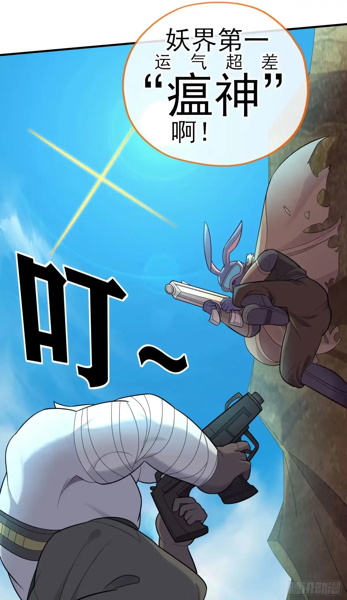 《赛博黄袍怪想洞房花烛》金毛吼 第51页