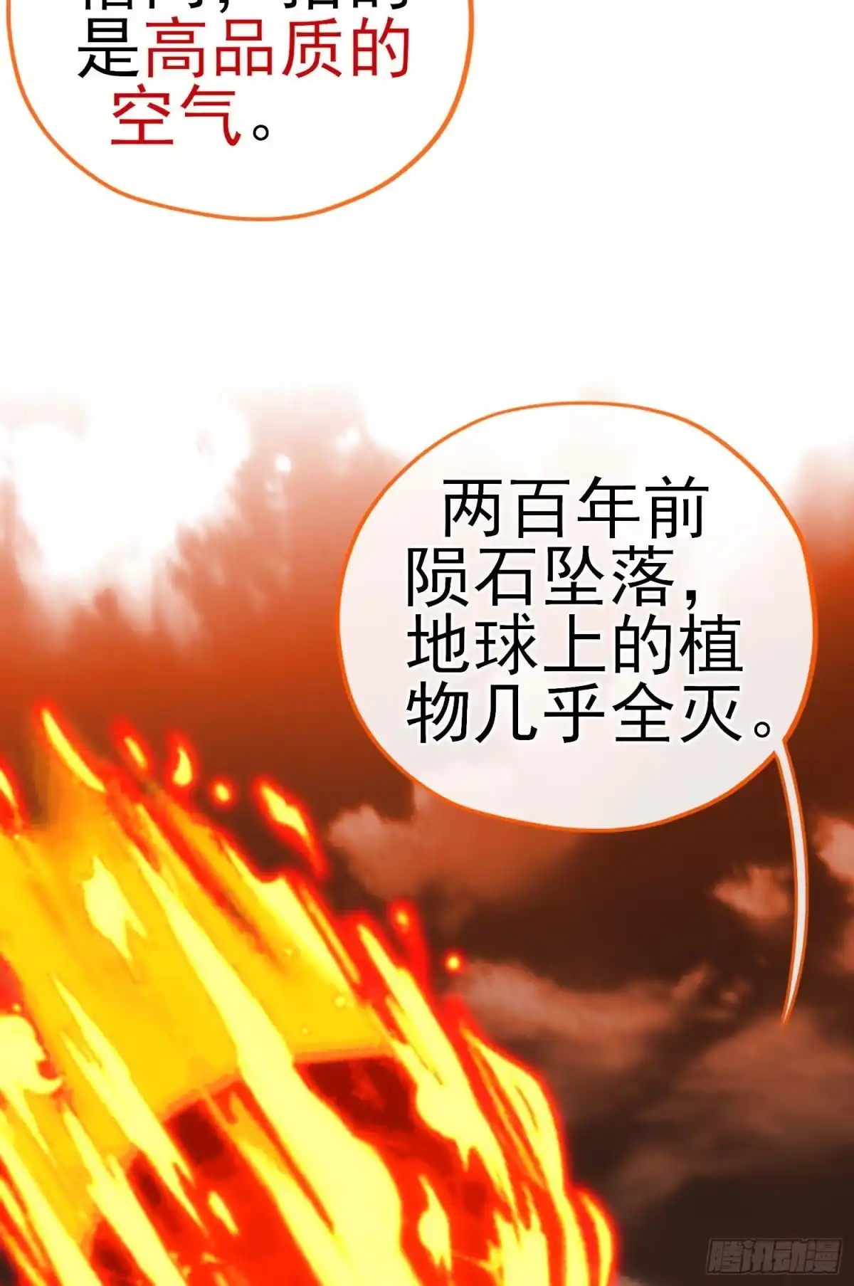 《赛博黄袍怪想洞房花烛》金毛吼 第7页