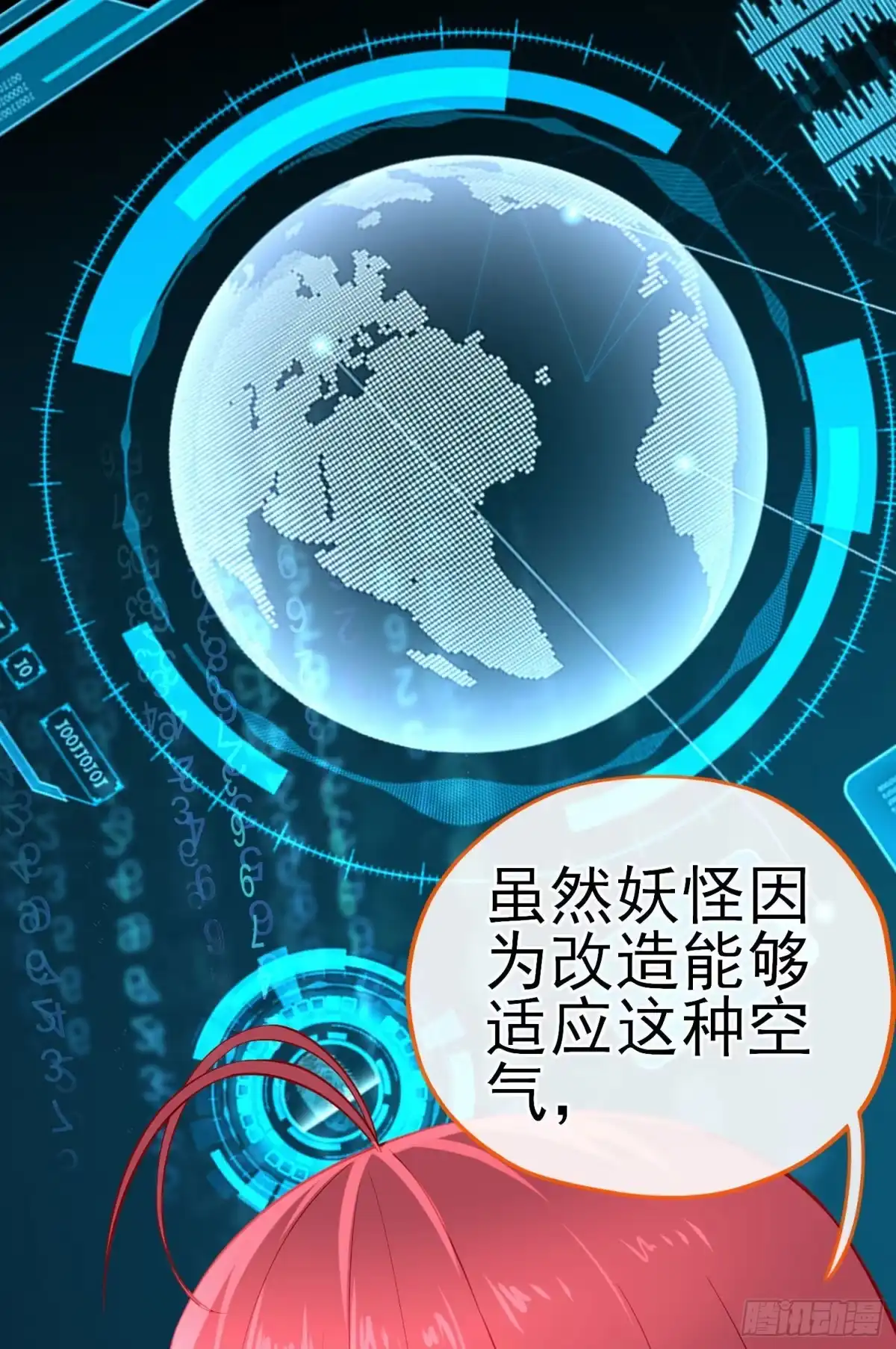 《赛博黄袍怪想洞房花烛》金毛吼 第9页