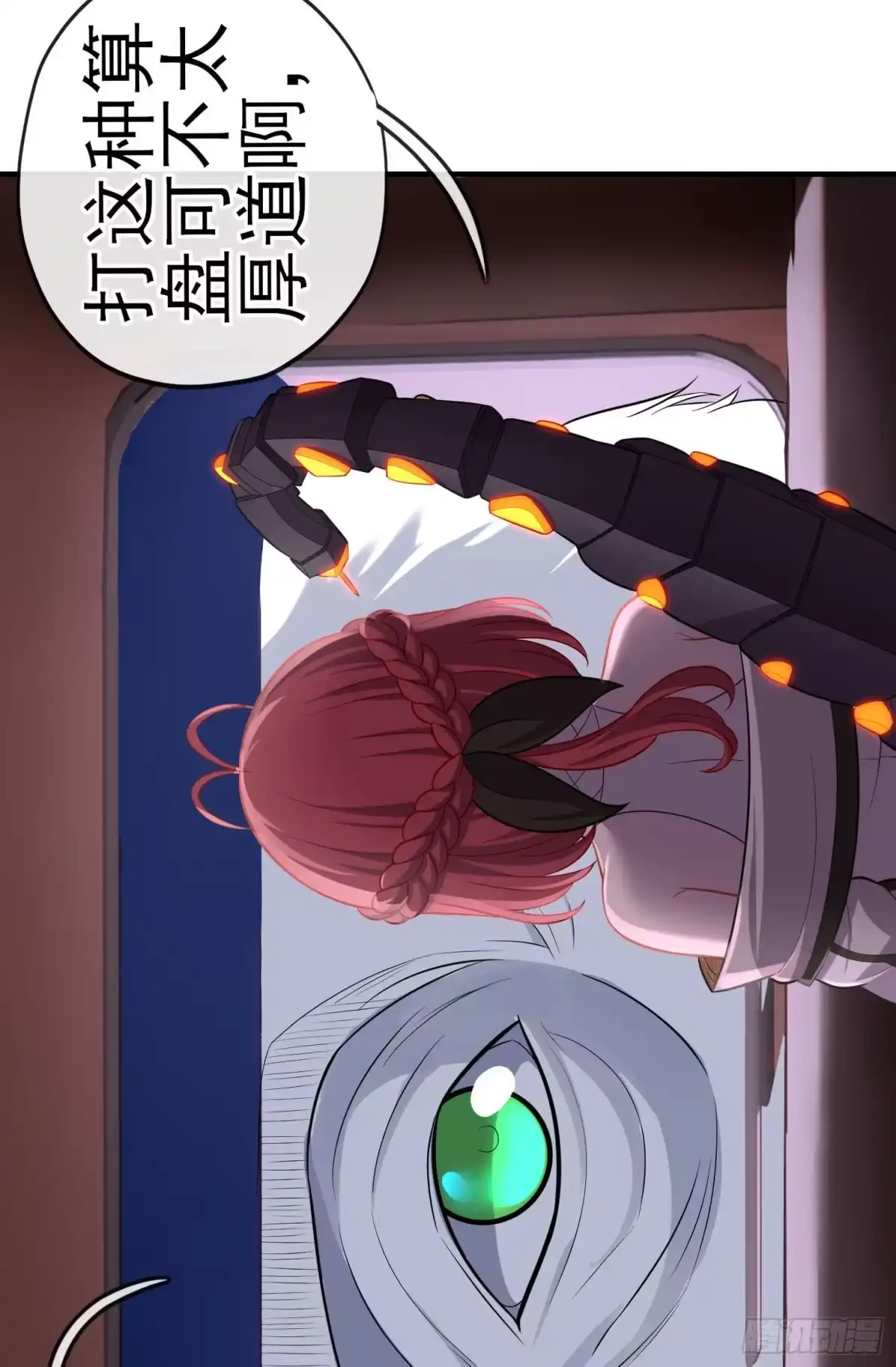 《赛博黄袍怪想洞房花烛》金毛吼 第23页