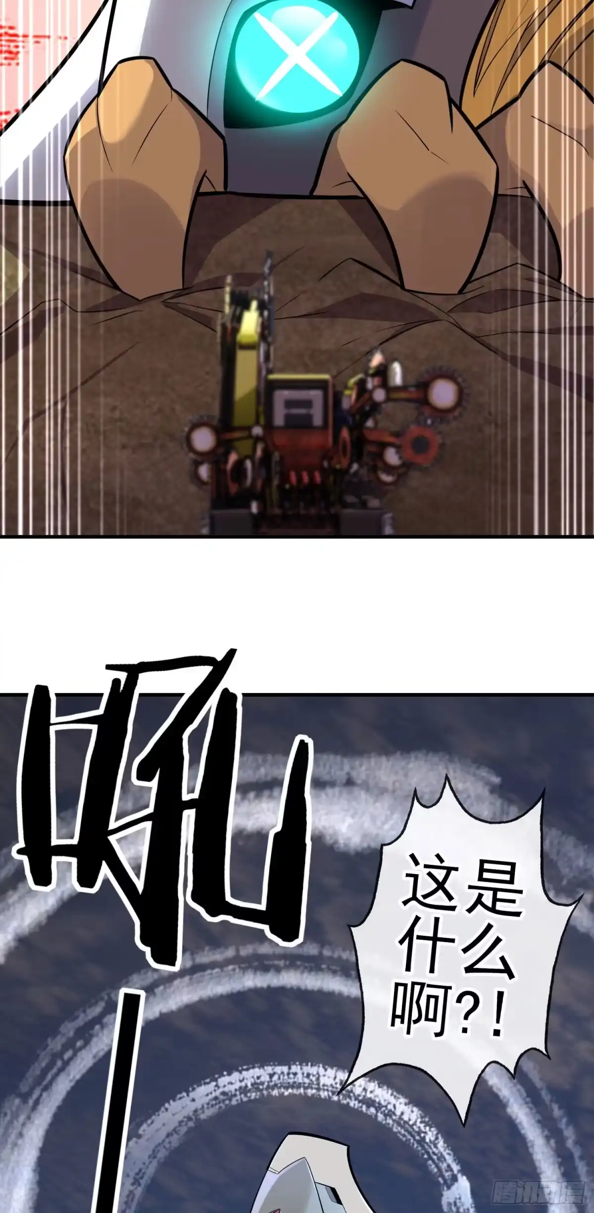 《赛博黄袍怪想洞房花烛》金毛吼 第57页