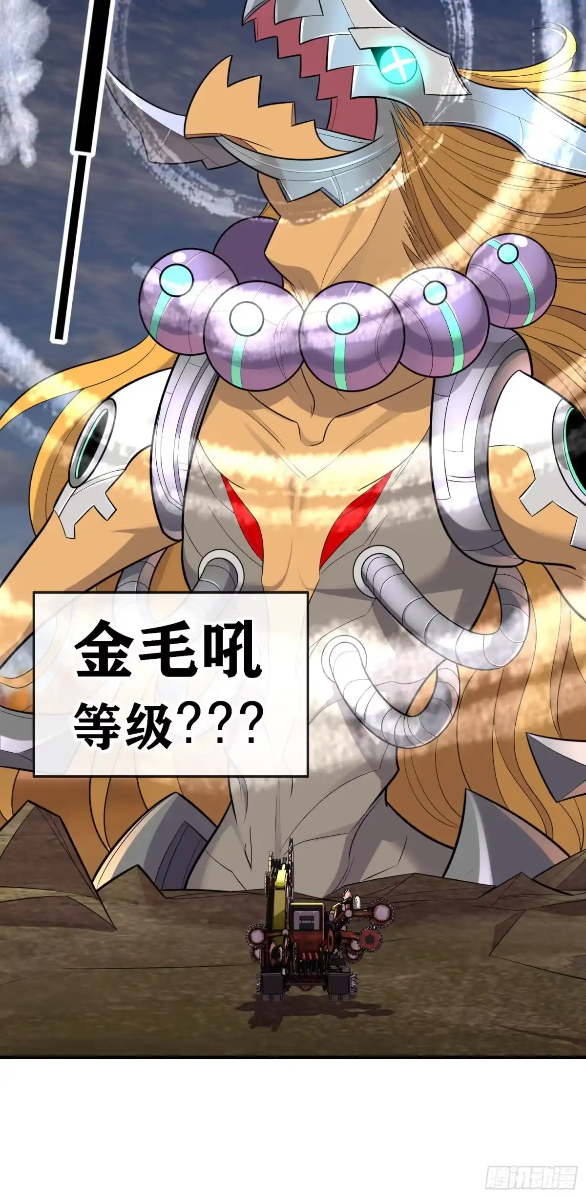 《赛博黄袍怪想洞房花烛》金毛吼 第58页