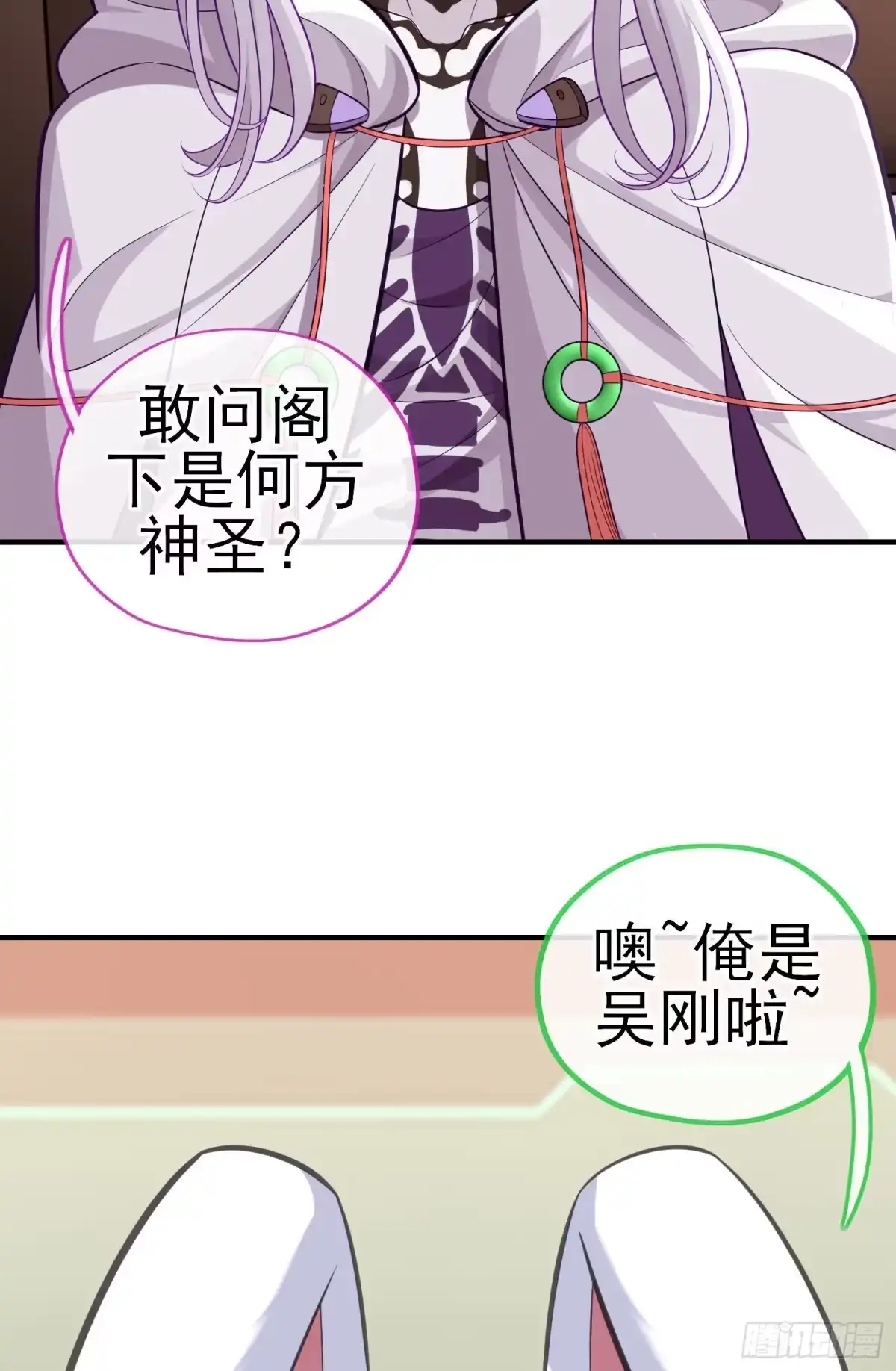 《赛博黄袍怪想洞房花烛》金毛吼 第29页