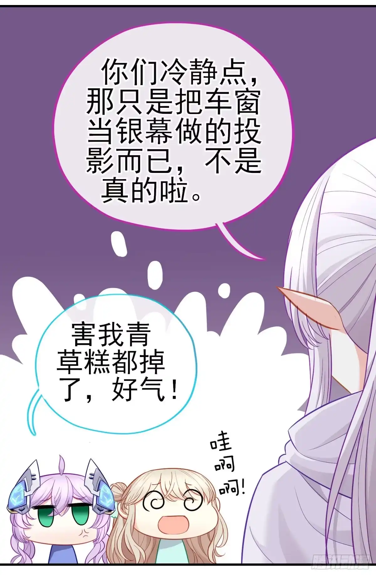 《赛博黄袍怪想洞房花烛》金毛吼 第27页