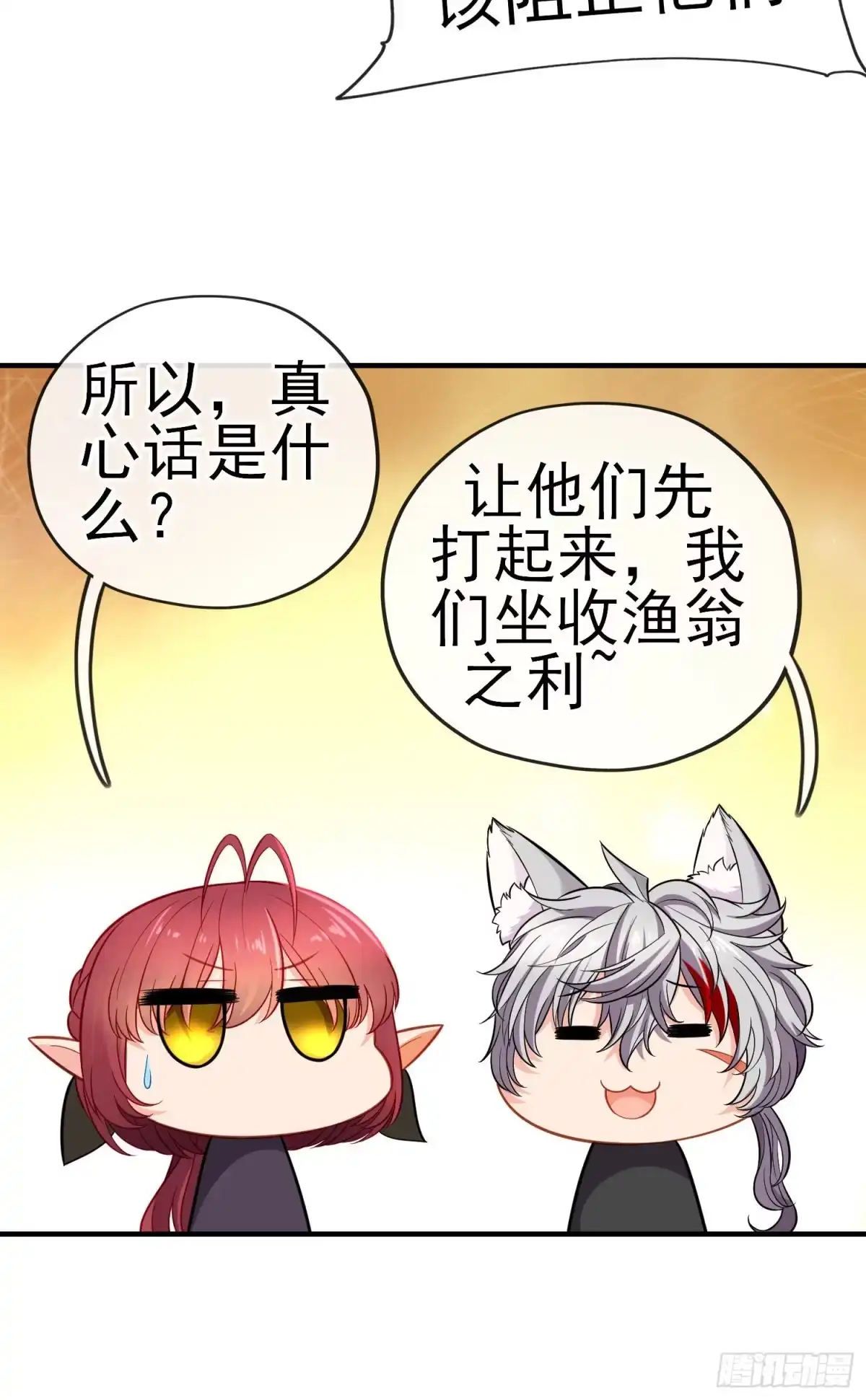 《赛博黄袍怪想洞房花烛》金毛吼 第21页