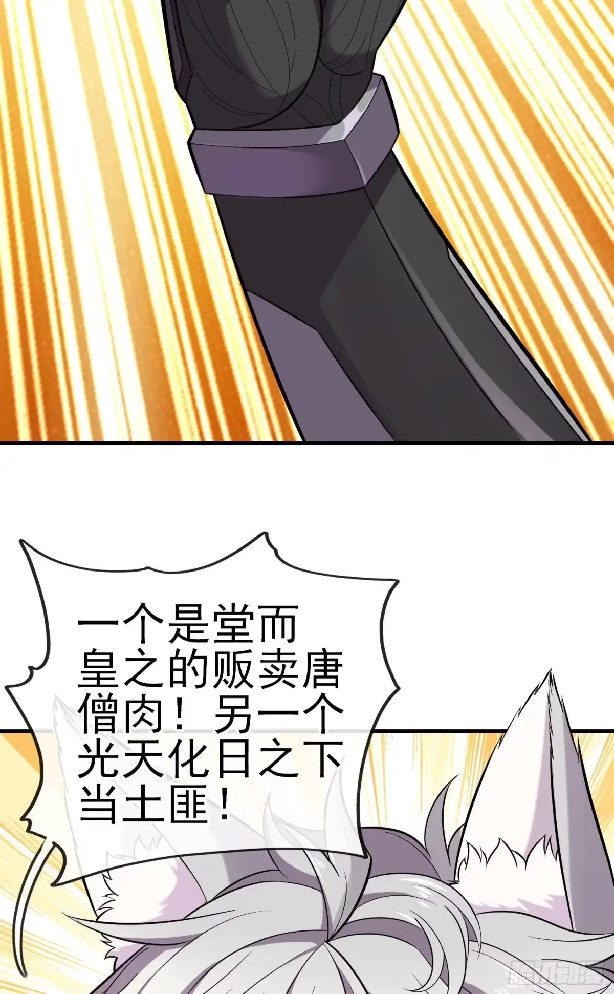 《赛博黄袍怪想洞房花烛》金毛吼 第19页