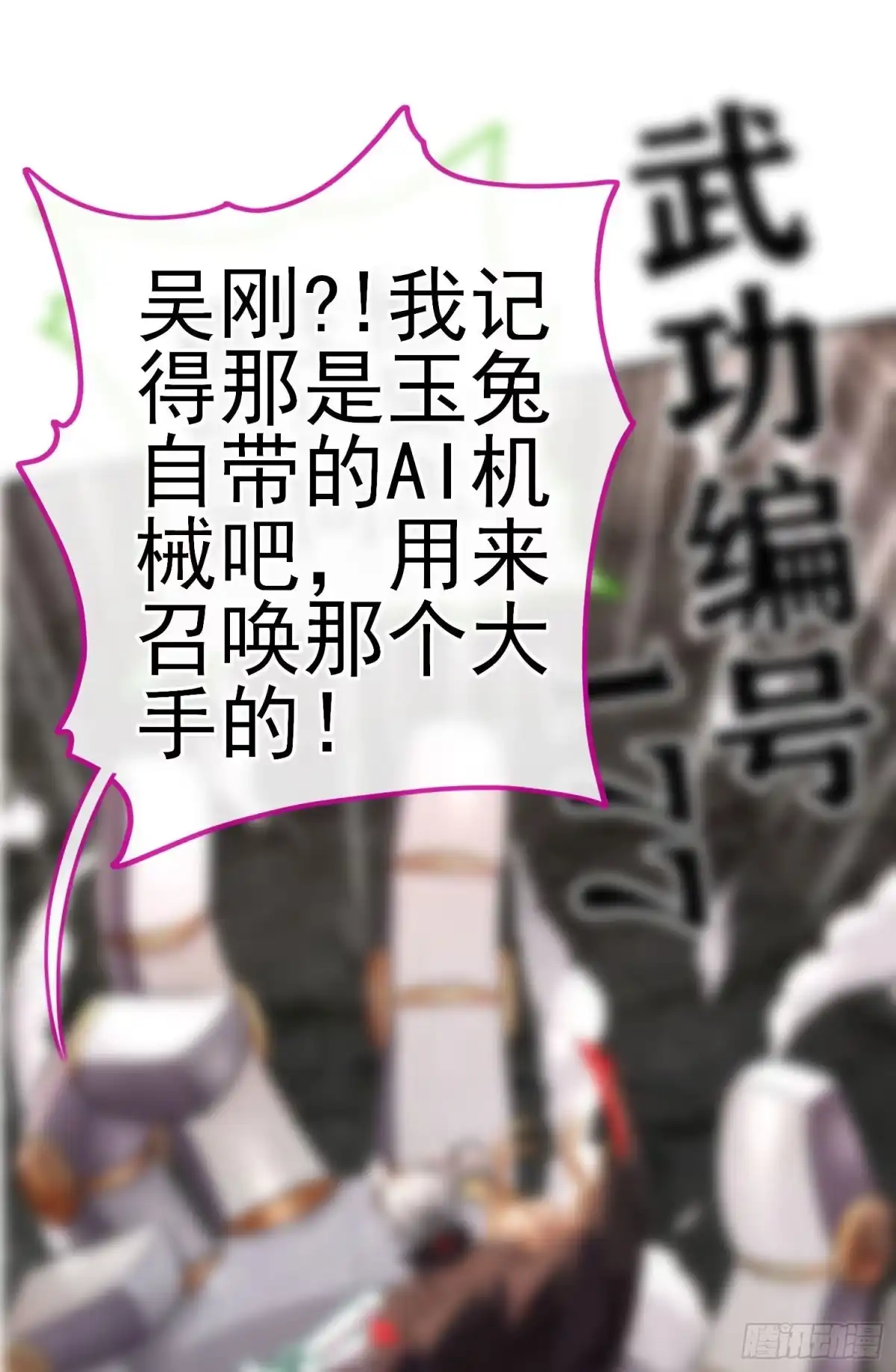 《赛博黄袍怪想洞房花烛》金毛吼 第31页