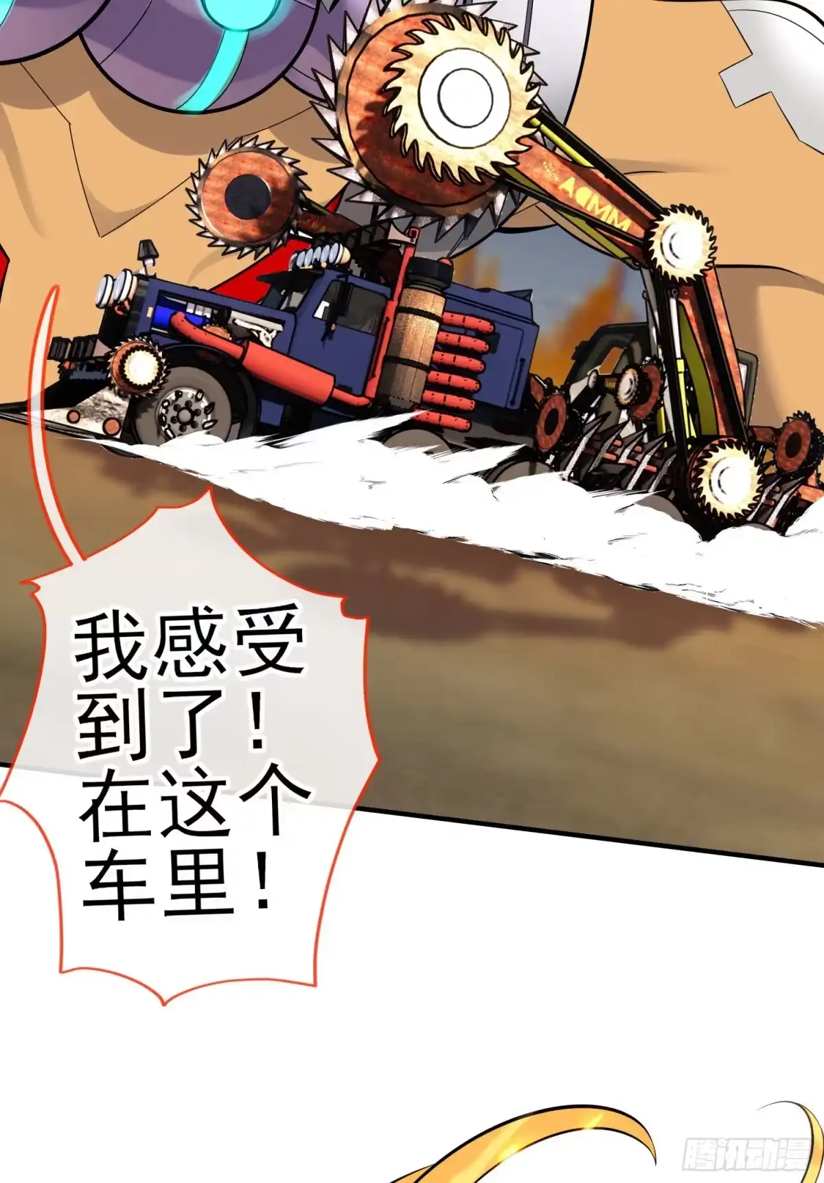 《赛博黄袍怪想洞房花烛》毁灭世界的理由 第22页
