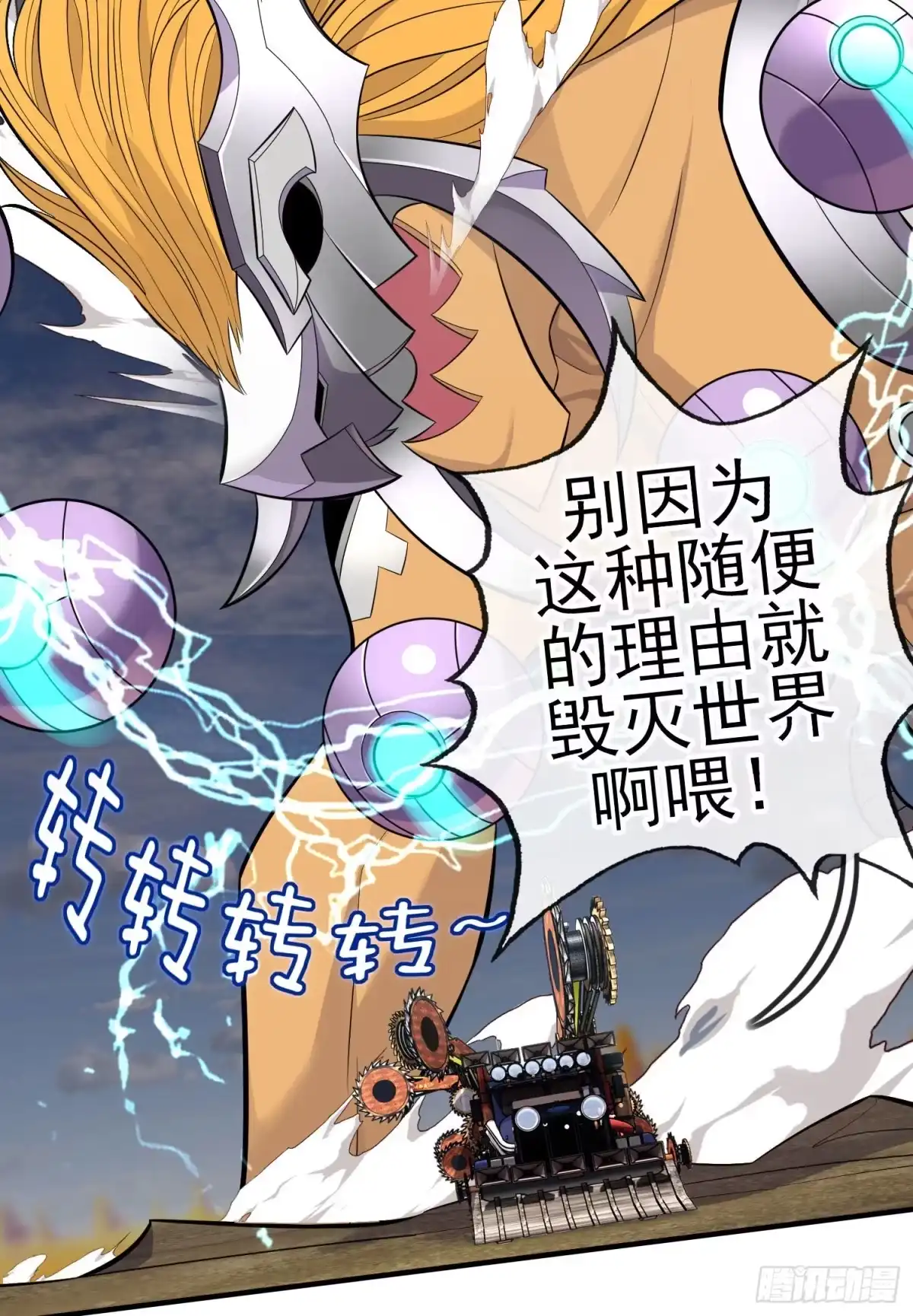 《赛博黄袍怪想洞房花烛》毁灭世界的理由 第47页