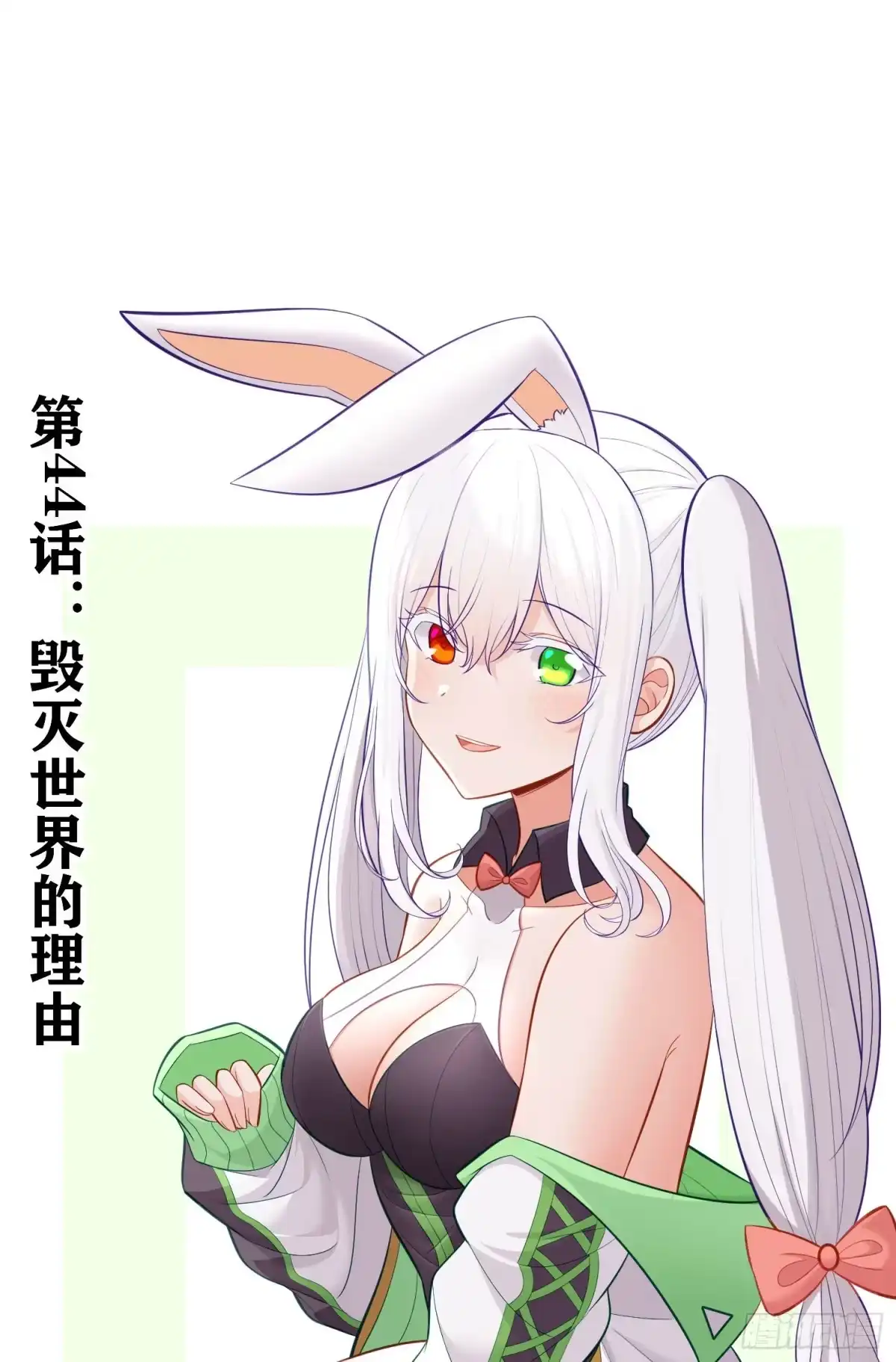 《赛博黄袍怪想洞房花烛》毁灭世界的理由 第2页