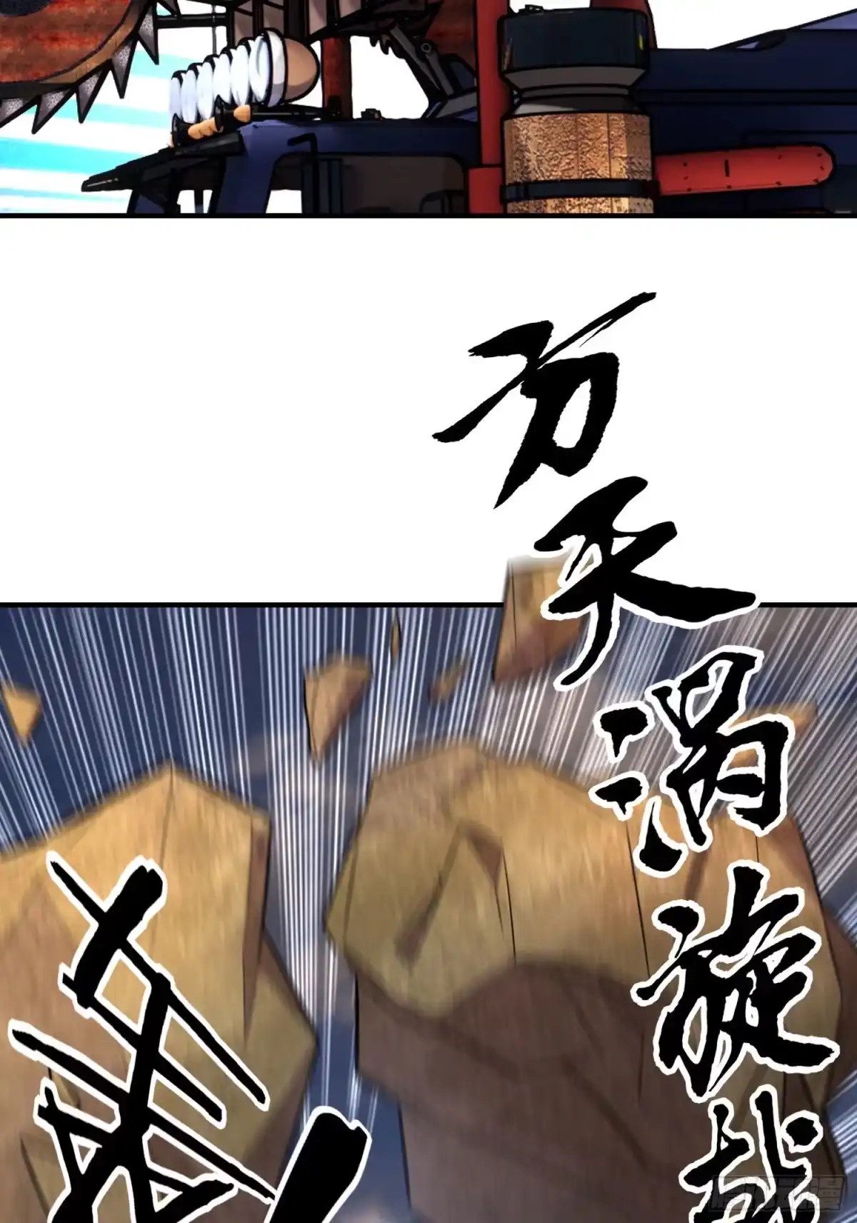 《赛博黄袍怪想洞房花烛》毁灭世界的理由 第15页