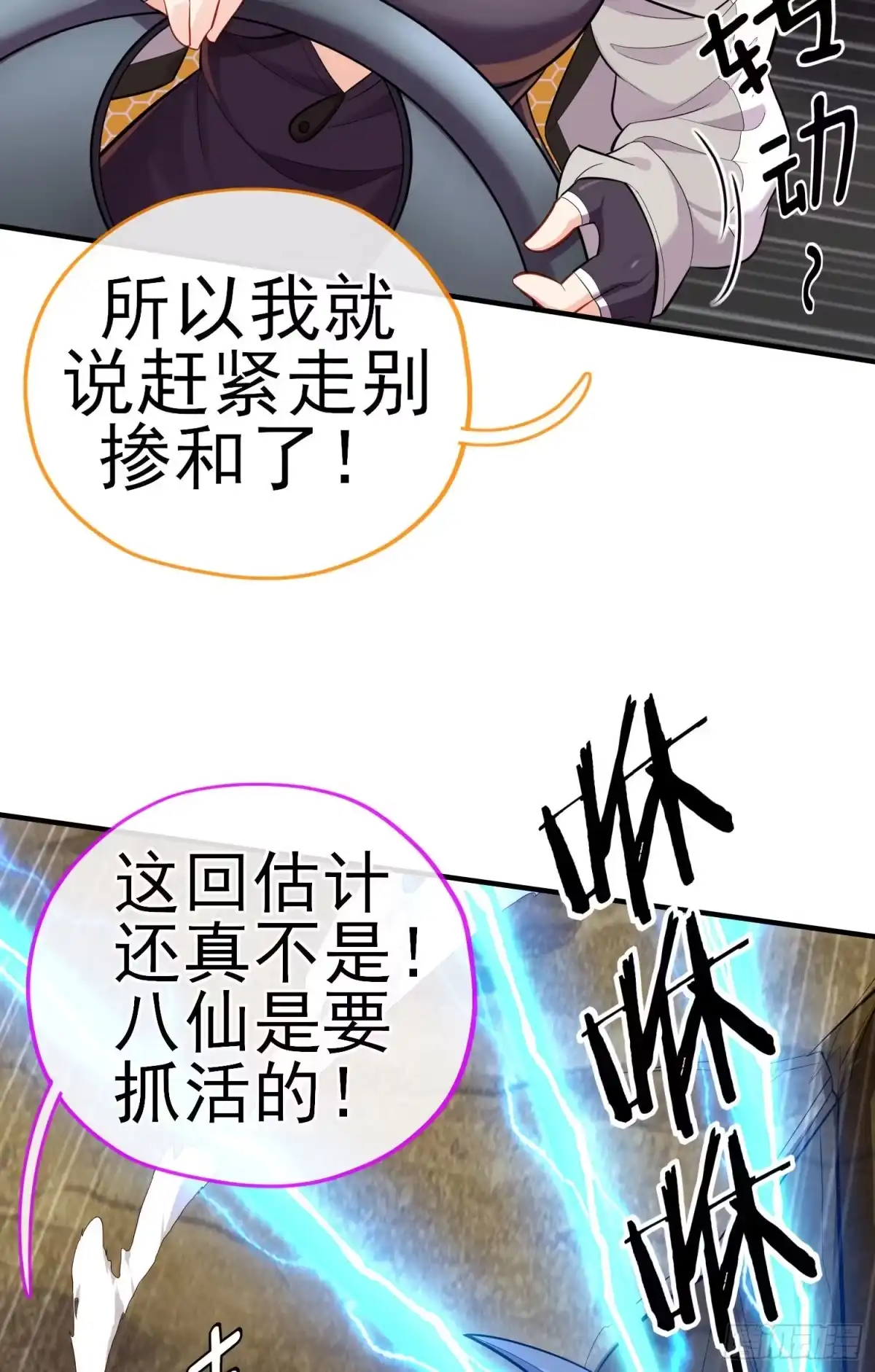 《赛博黄袍怪想洞房花烛》毁灭世界的理由 第31页
